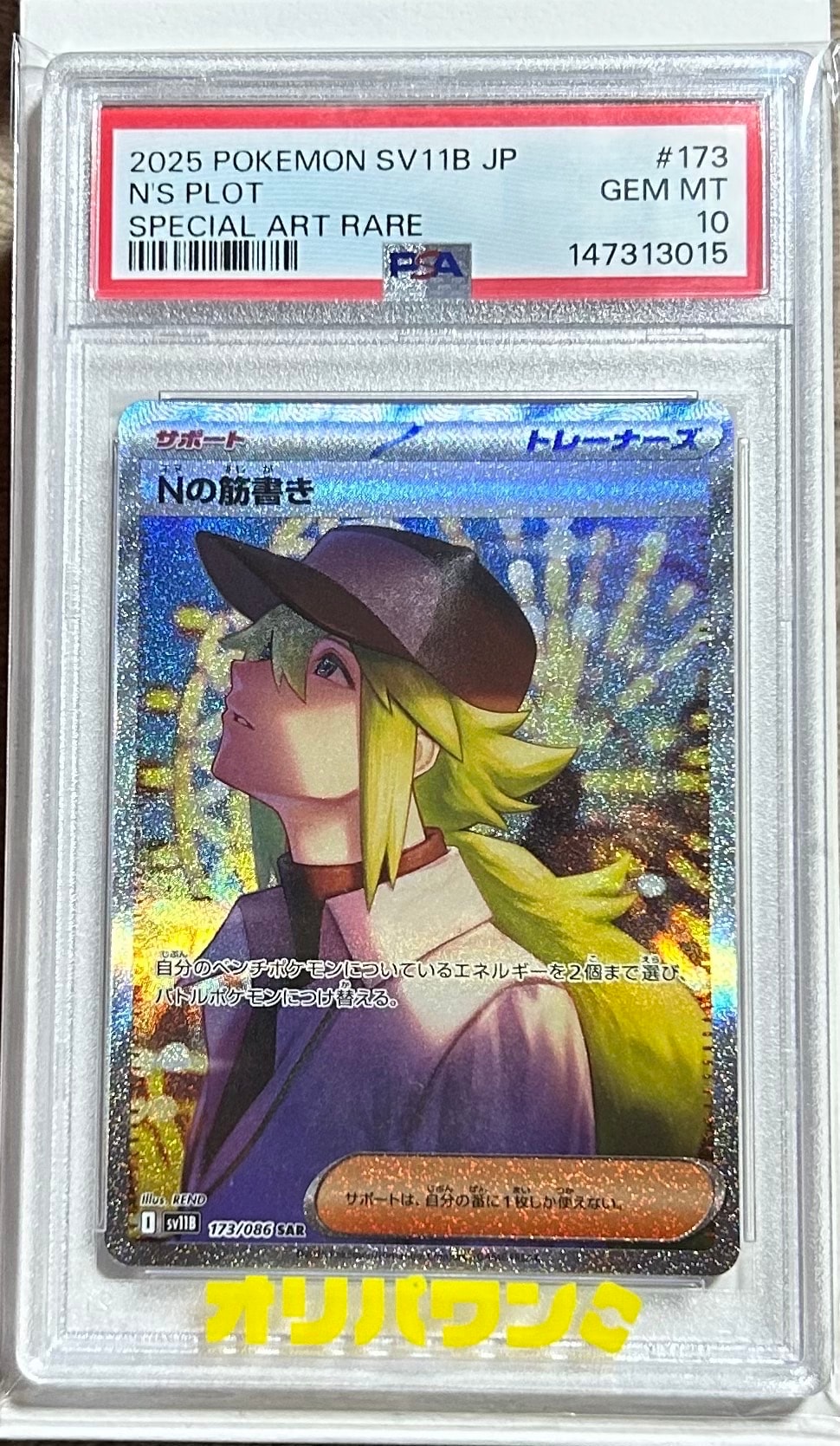 Nの筋書き SAR [SV11B 173/086](拡張パック「ブラックボルト」)の新品