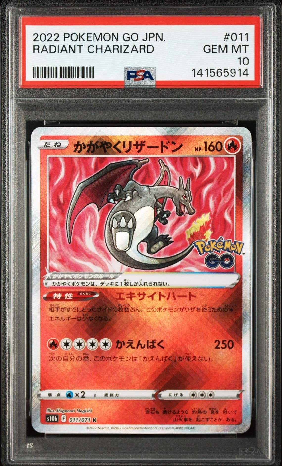 かがやくリザードン K[S10b 011/071](強化拡張パック「Pokemon GO」)