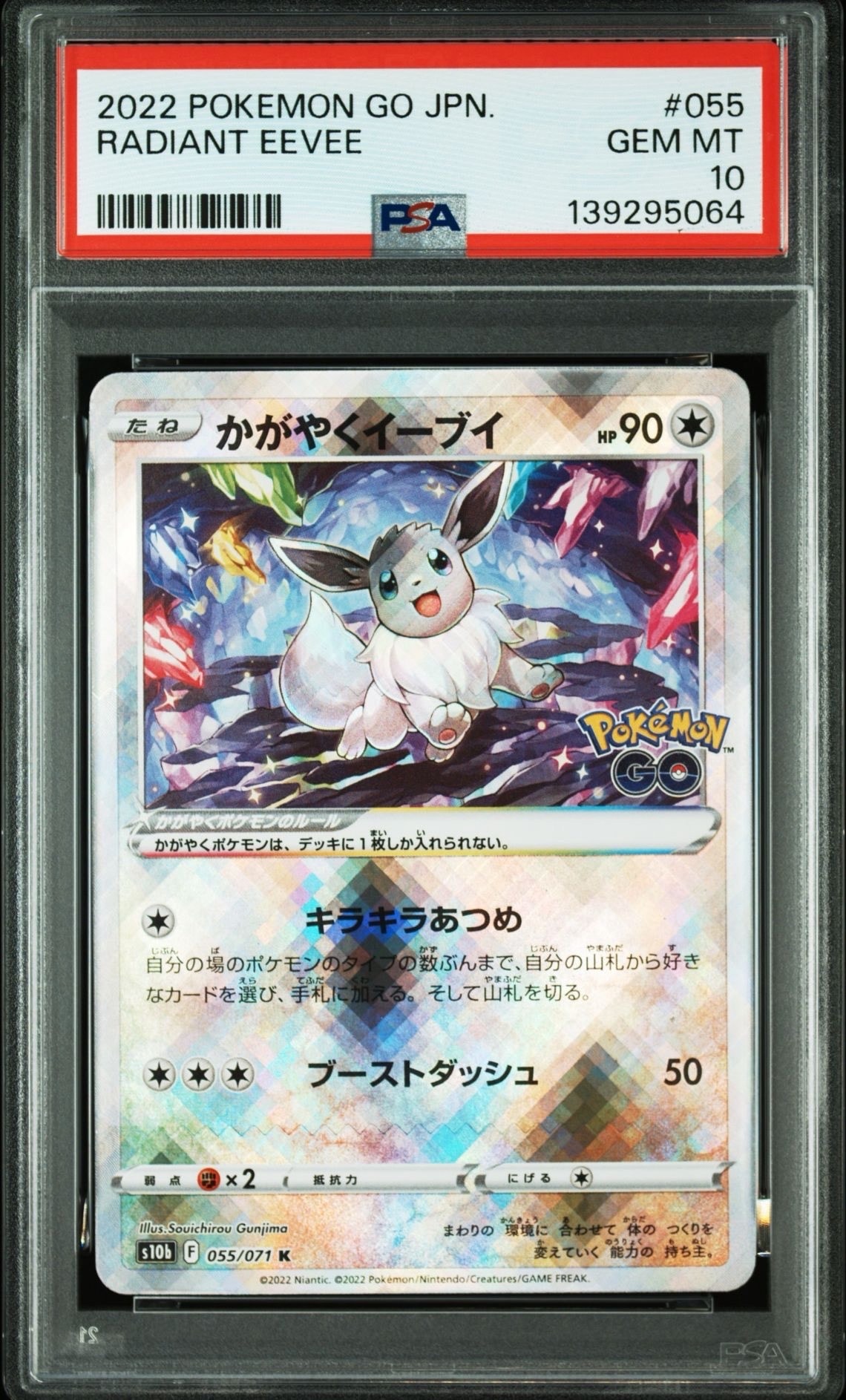 かがやくイーブイ K[S10b 055/071](強化拡張パック「Pokemon GO」)