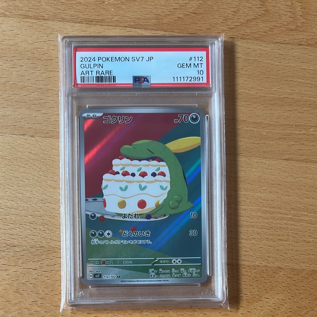 Gulpin AR [SV7 112/102](Expansion Pack "Stellar Miracle")