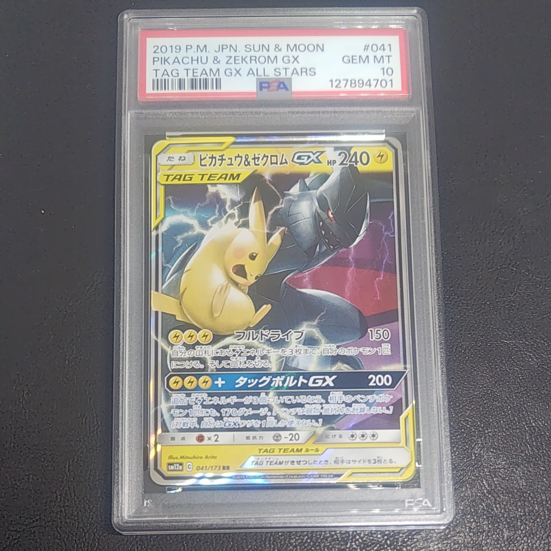 ピカチュウ&ゼクロムGX RR [SM12a 041/173](ハイクラスパック「TAG TEAM GX タッグオールスターズ」)