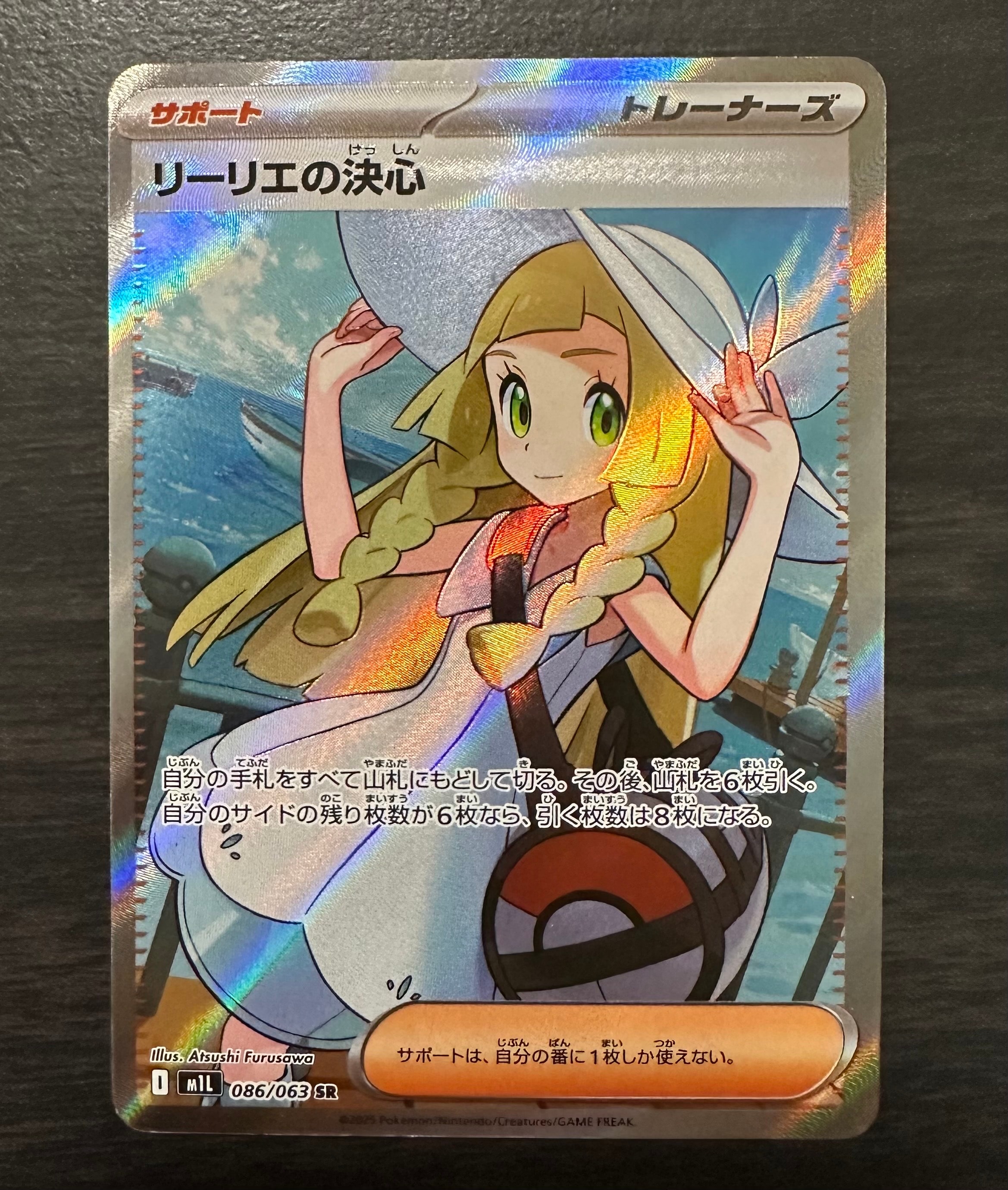 リーリエの決心 SR [M1L 086/063](拡張パック「メガブレイブ」)