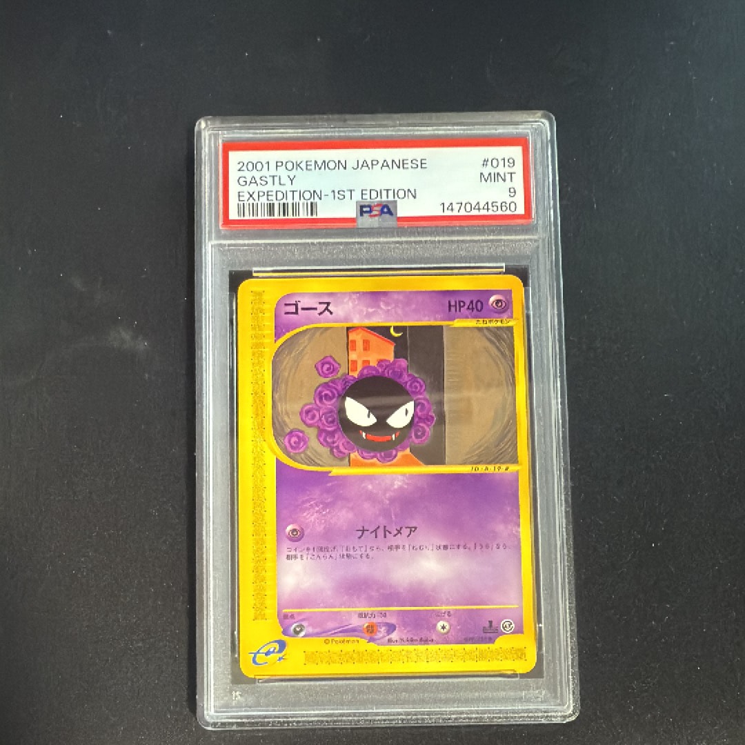 ゴース ● :1ED [e1 019/128](ポケモンカードe 第1弾「基本拡張パック」)