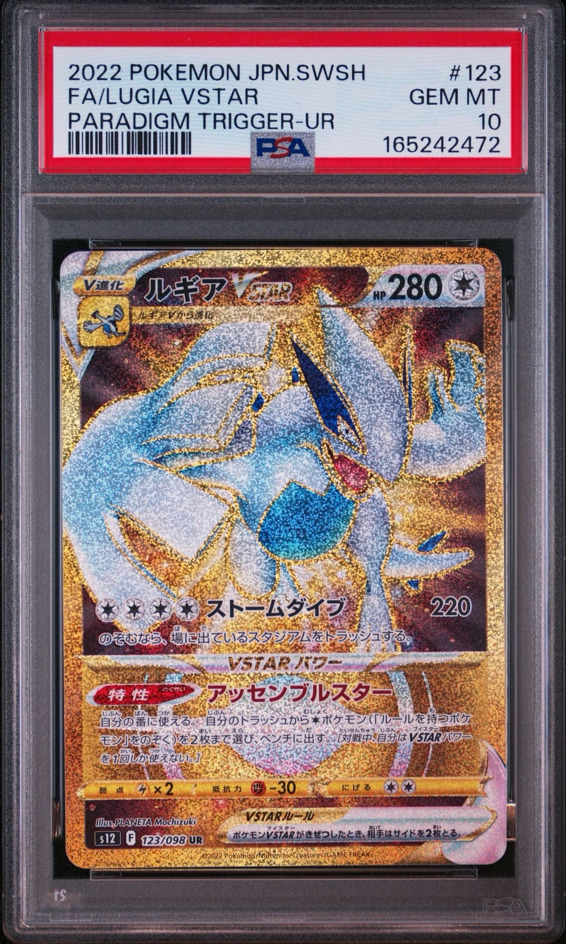 ルギアVSTAR UR[s12 123/098](拡張パック「パラダイムトリガー」)