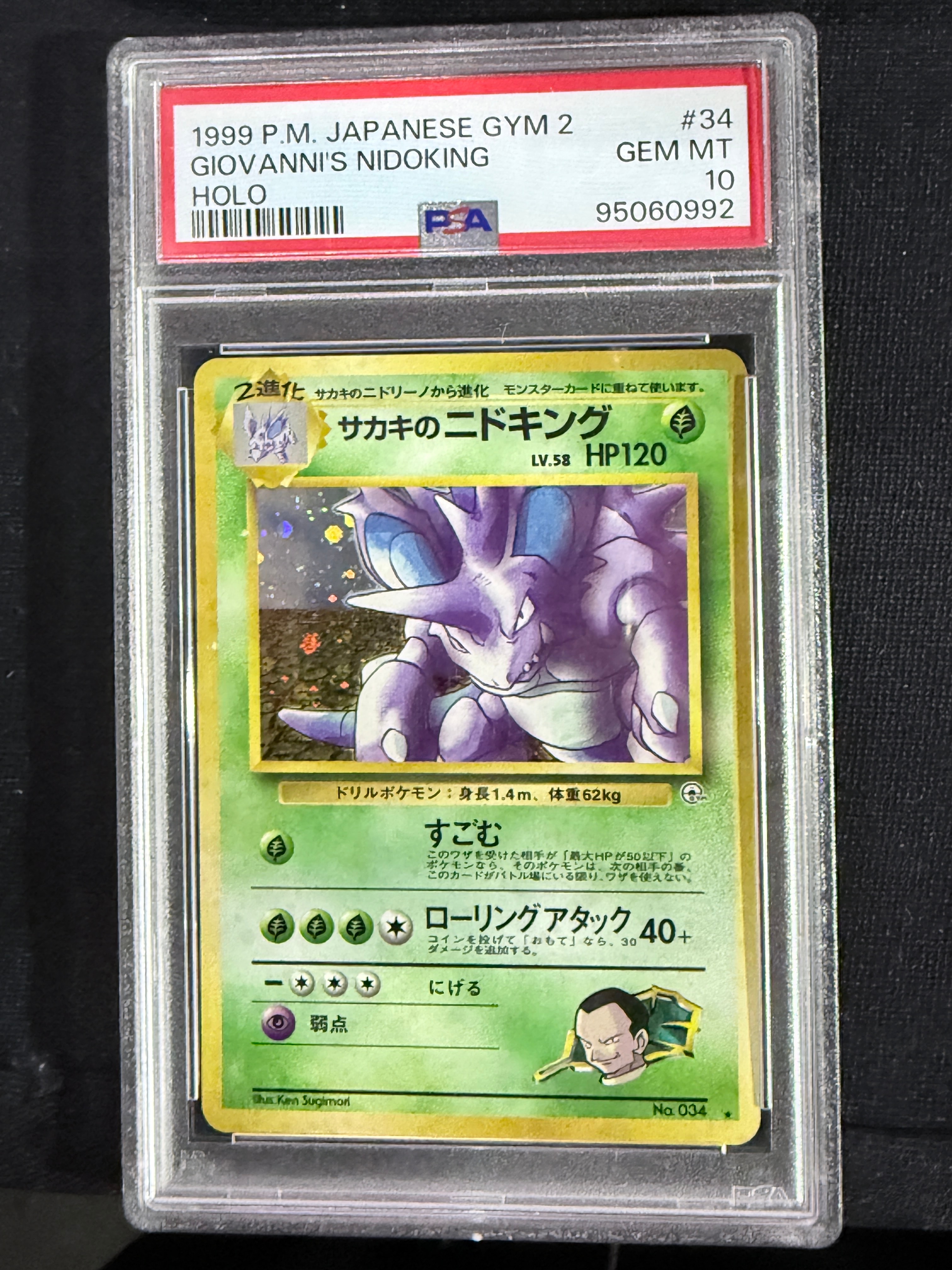 PSA10】サカキのニドキング R: 旧裏 [PMCG-G2 No.034](ジム拡張「闇