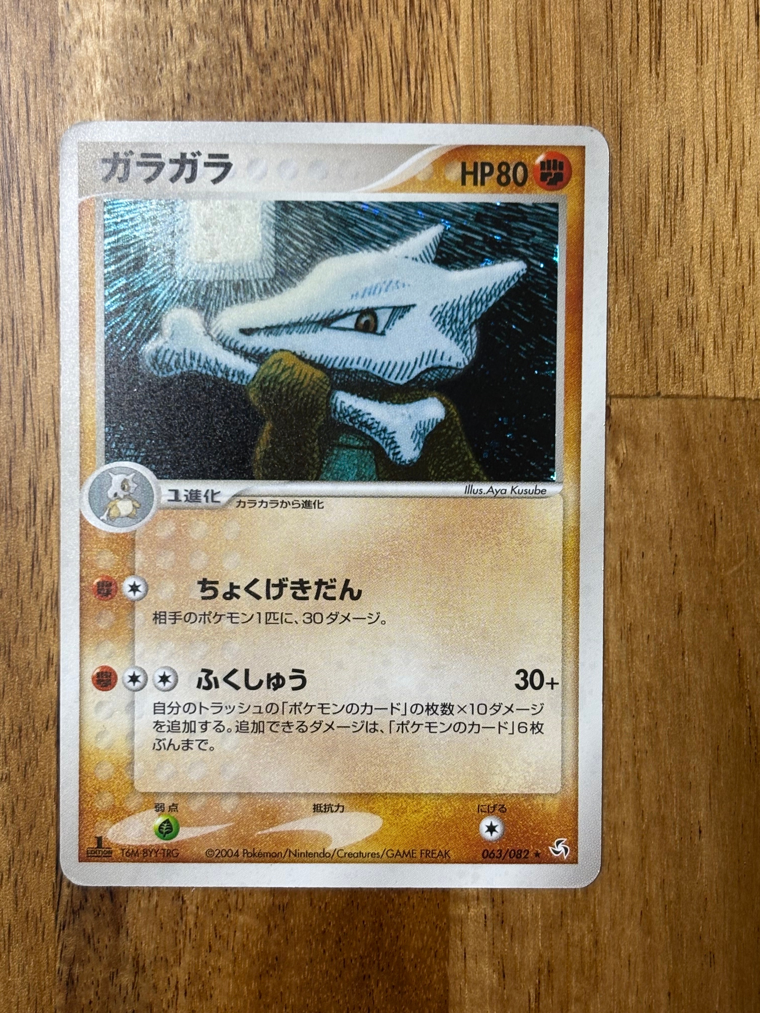 ガラガラ ☆ [PCG1 063/082](拡張パック「伝説の飛翔」)の新品/中古