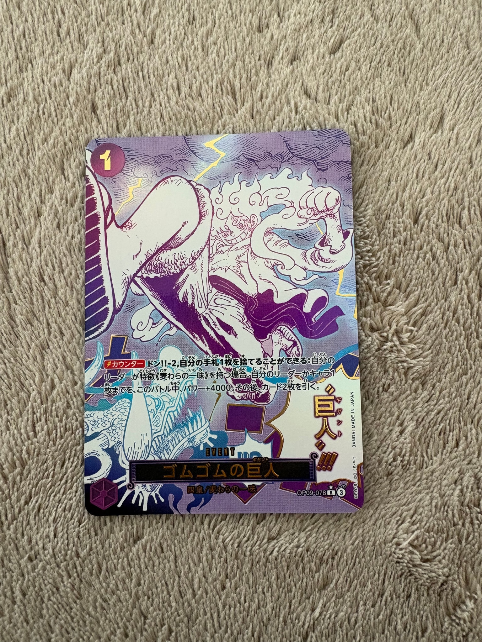 ゴムゴムの巨人 R-P [OP09-078](プレミアムブースター「ONE PIECE CARD