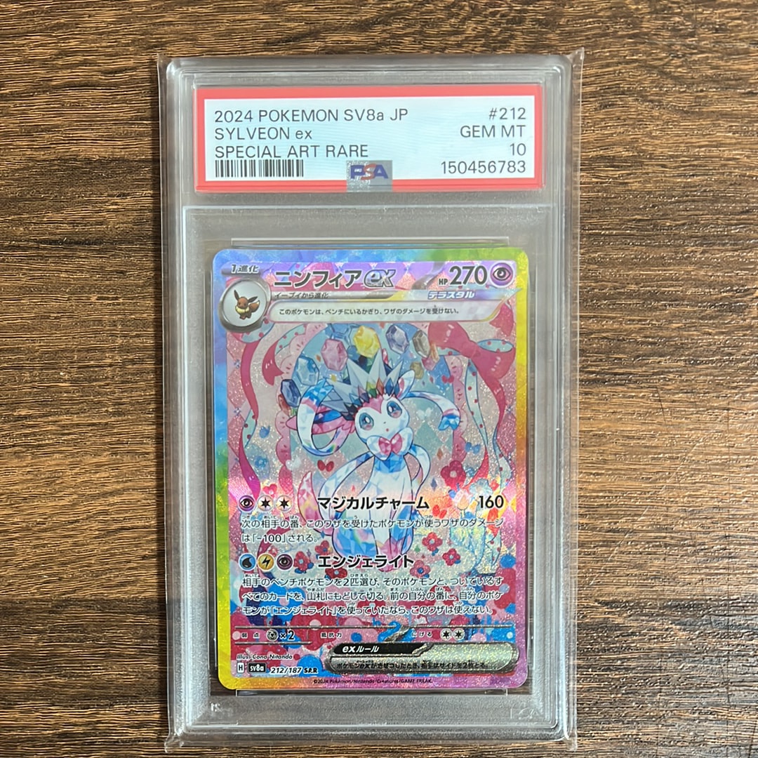 ニンフィアex SAR [SV8a 212/187](ハイクラスパック「テラスタルフェスex」)