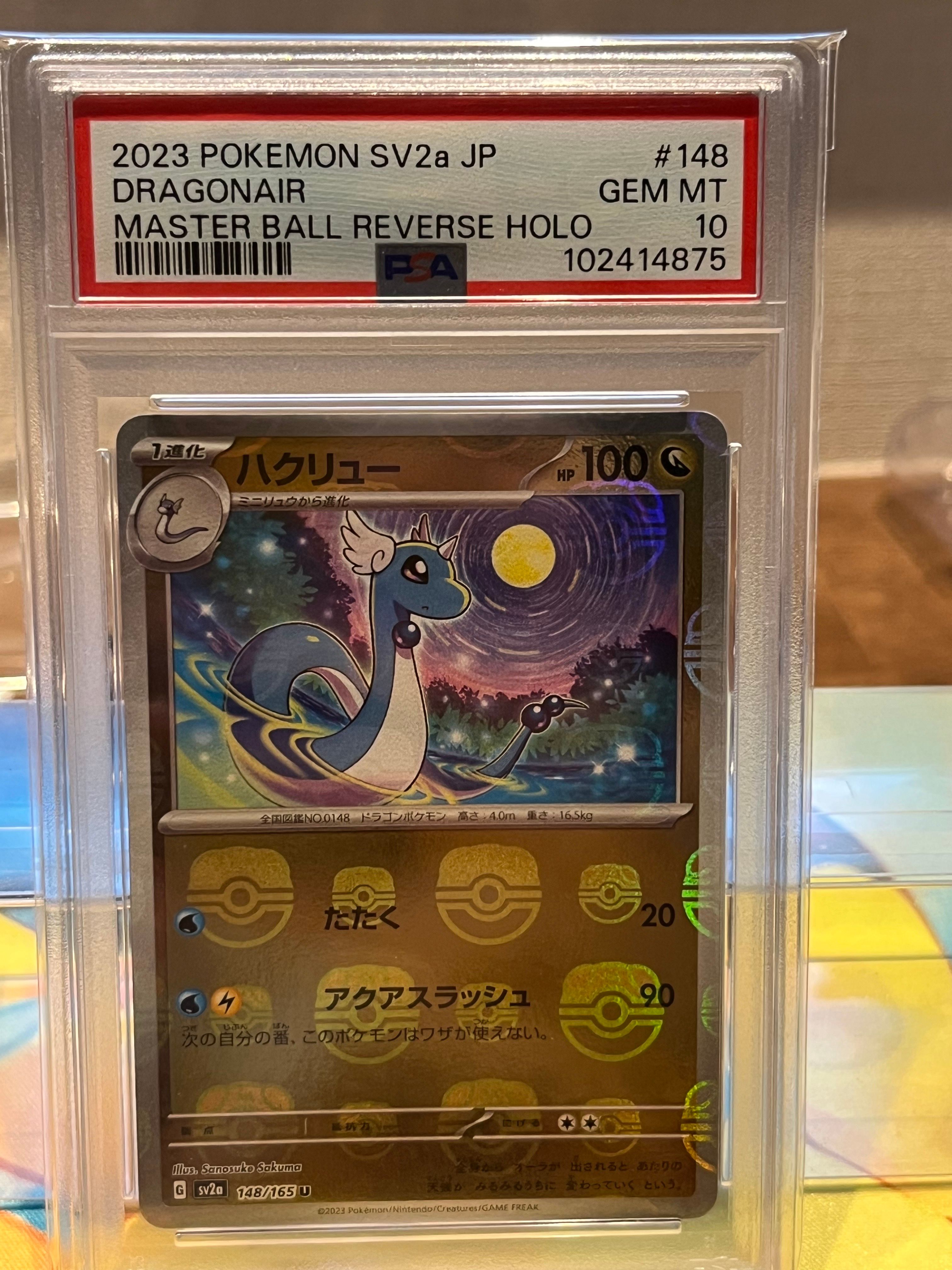 ハクリュー U: マスターボールミラー[SV2a 148/165](強化拡張パック「ポケモンカード151」)