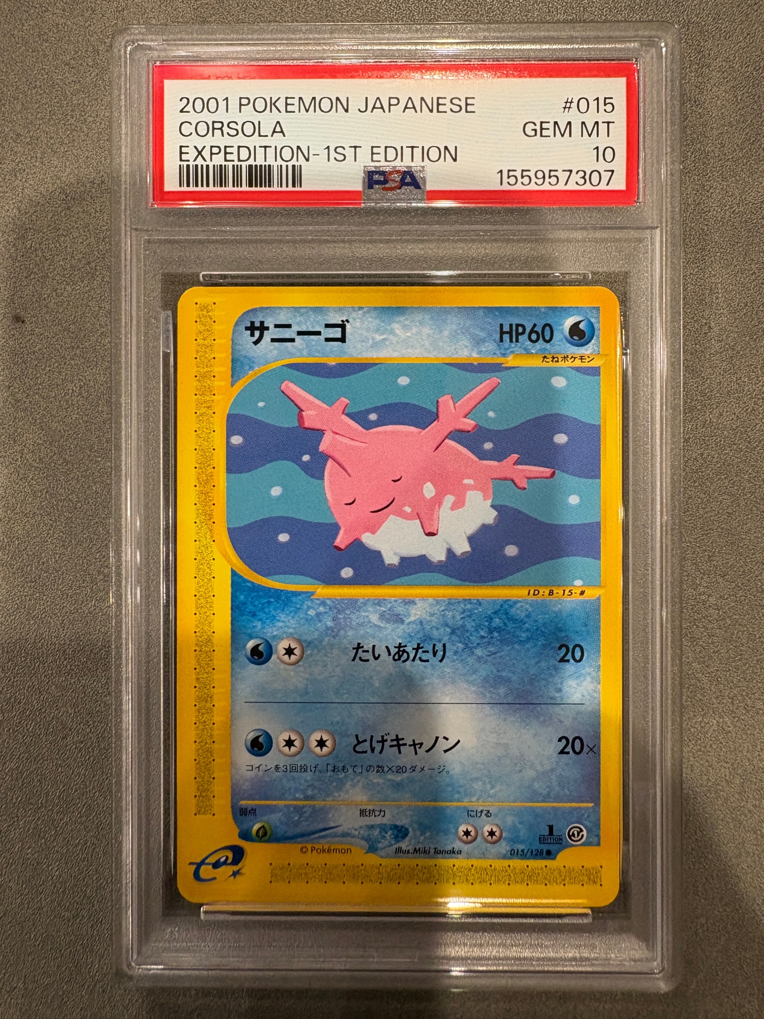 サニーゴ ● :1ED [e1 015/128](ポケモンカードe 第1弾「基本拡張パック」)