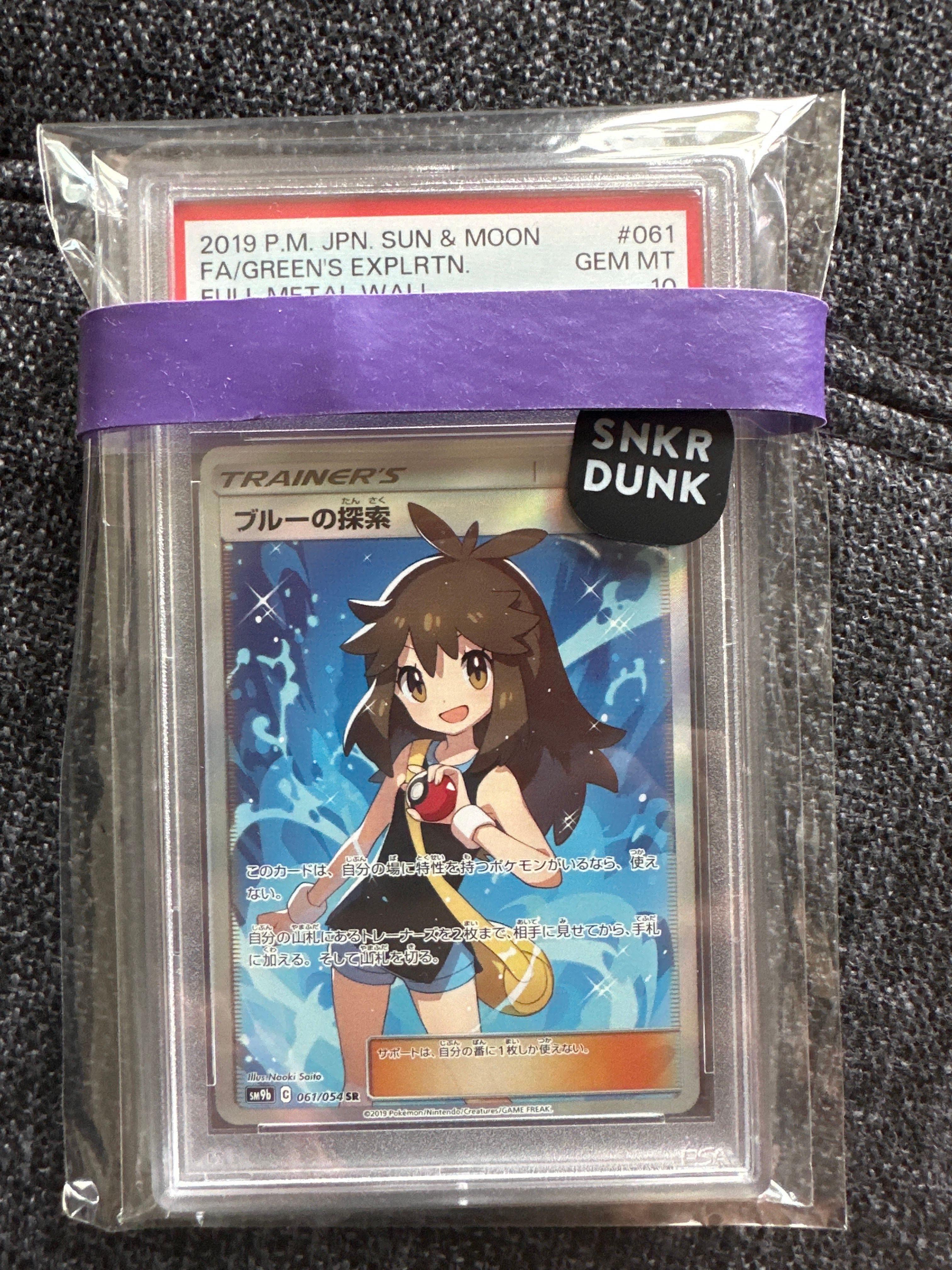 ブルーの探索 SR[SM9b 061/054](強化拡張パック「フルメタルウォール」)