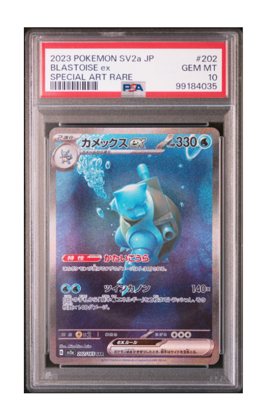 カメックスex SAR[SV2a 202/165](強化拡張パック「ポケモンカード151」)