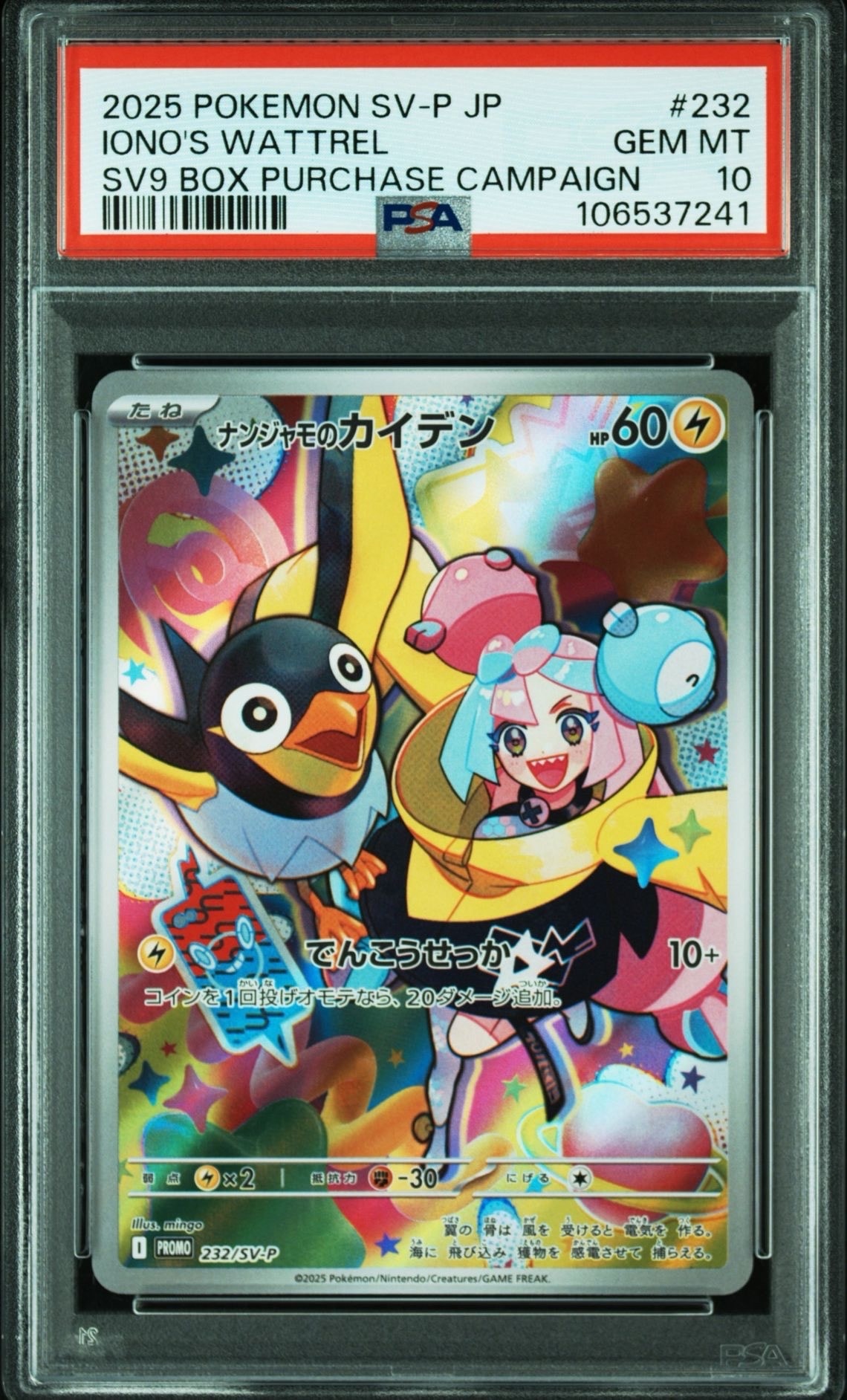 ナンジャモのカイデン P [SV-P 232](プロモーションカード「拡張パック バトルパートナーズ Box購入キャンペーン」)