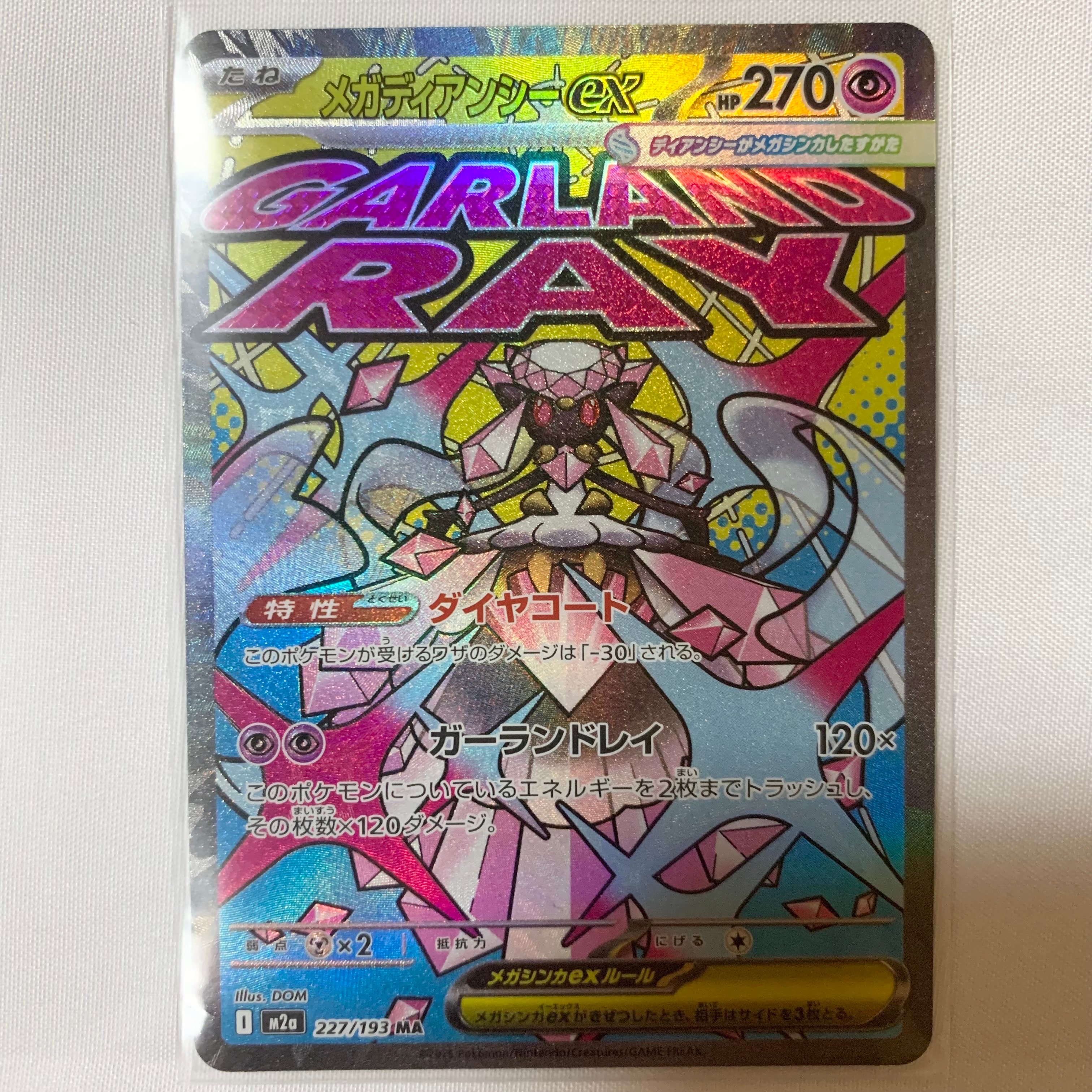 メガディアンシーex MA [M2a 227/193](ハイクラスパック「MEGAドリームex」)