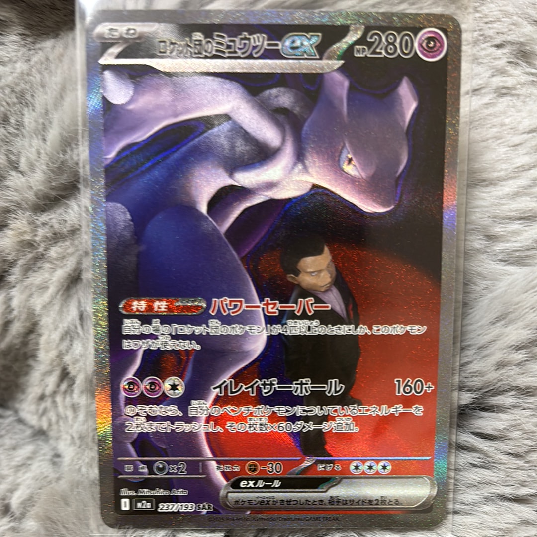 ロケット団のミュウツーex SAR [M2a 237/193](ハイクラスパック「MEGAドリームex」)