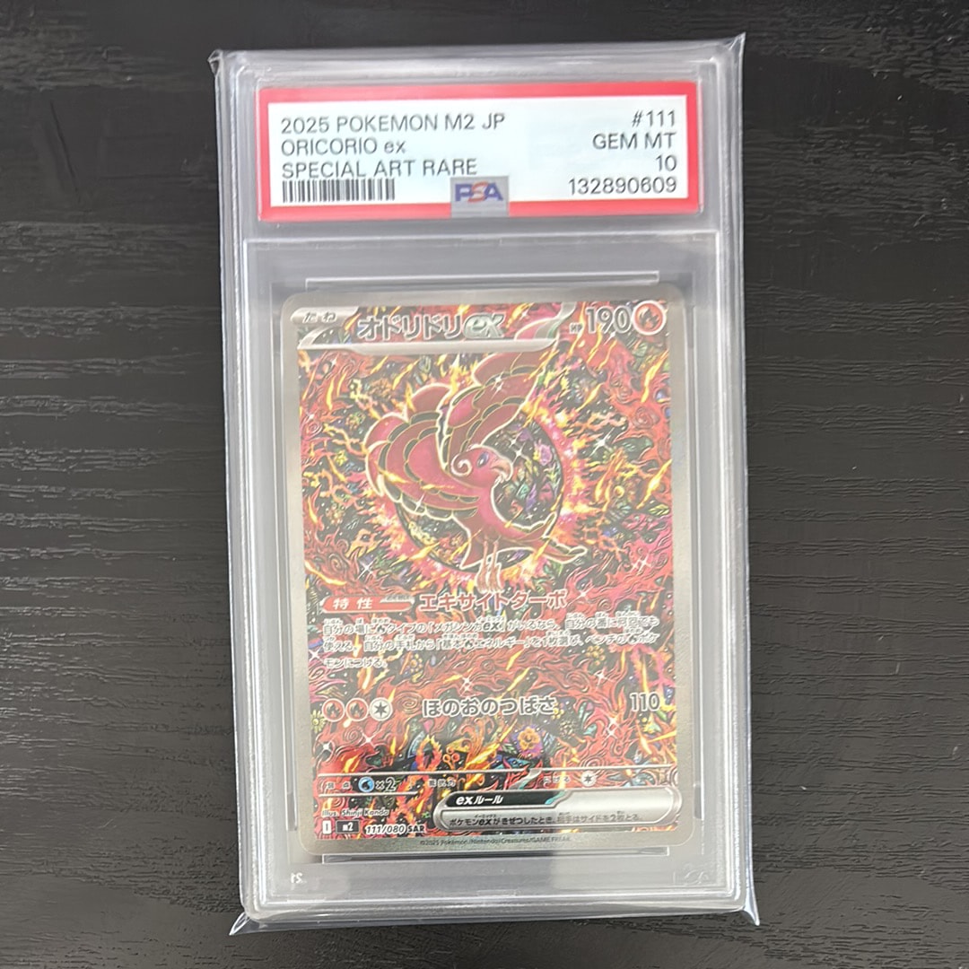 オドリドリex SAR [M2 111/080](拡張パック「インフェルノX」)