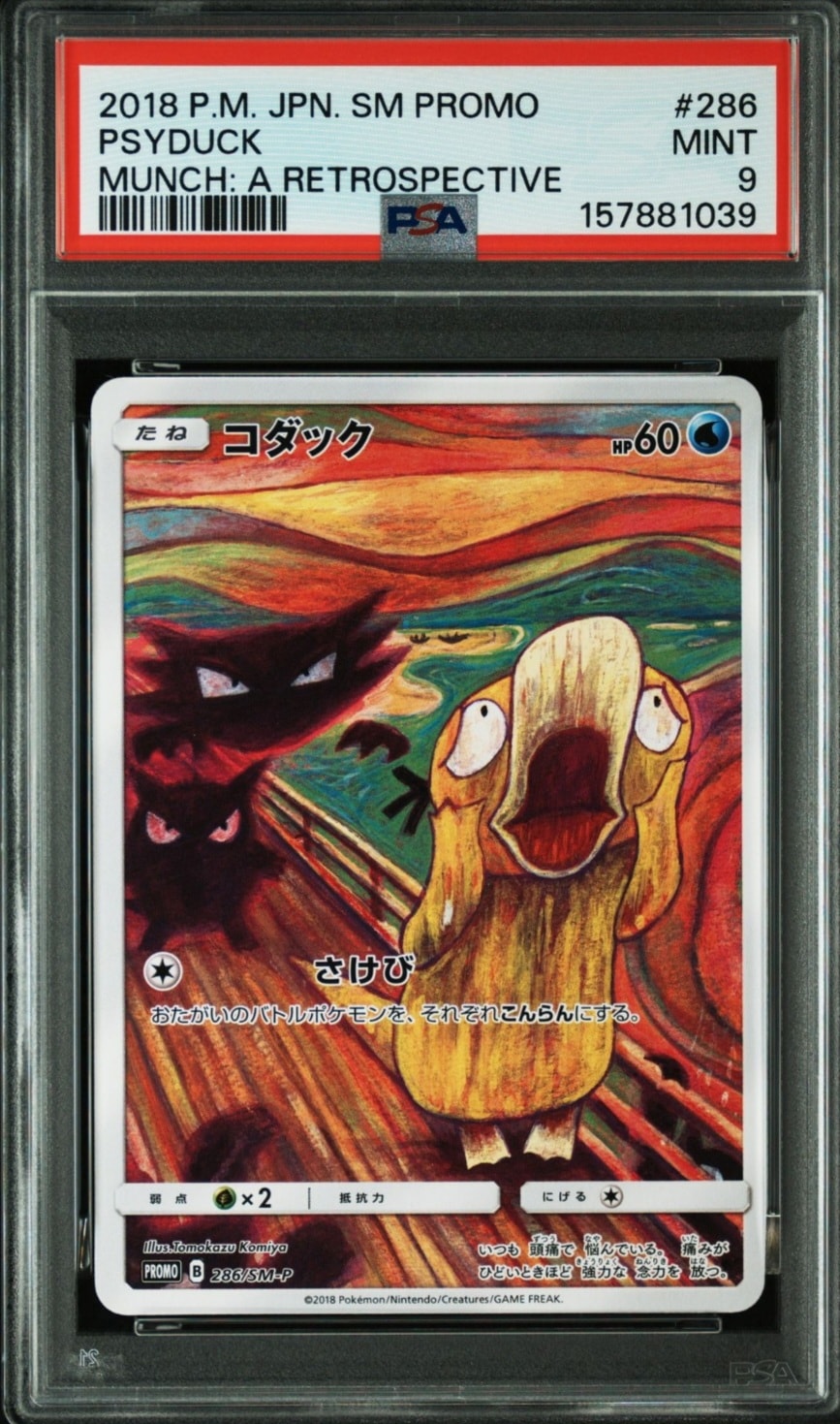 ムンク展　コダック　モクロー　プロモ　286/SM-P 290/SM-P コダック ムンク展: プロモ[286 SM-P](プロモーションカード「SM-P