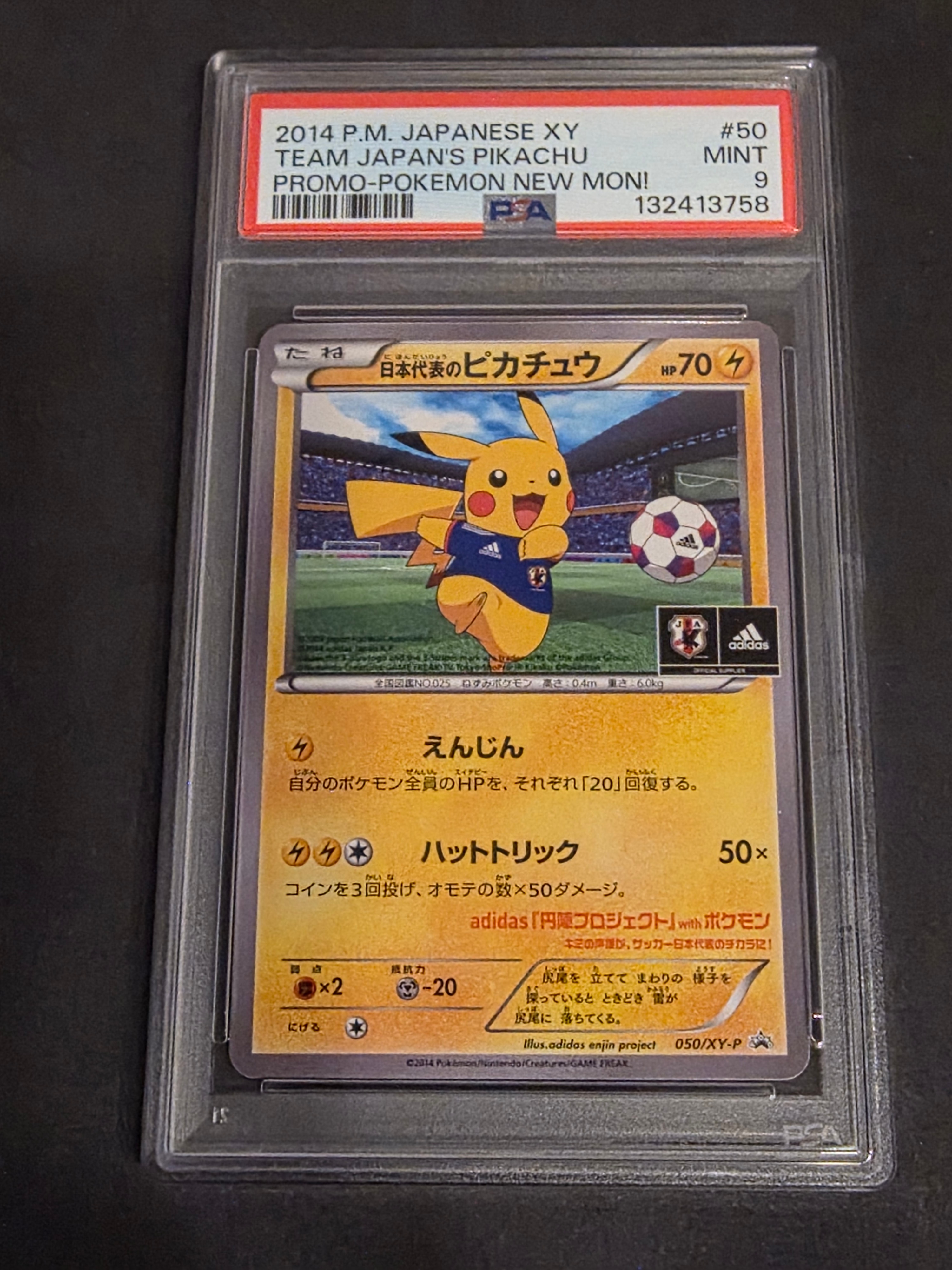 日本代表のピカチュウ: プロモ[XY-P 050/XY-P](プロモーションカード