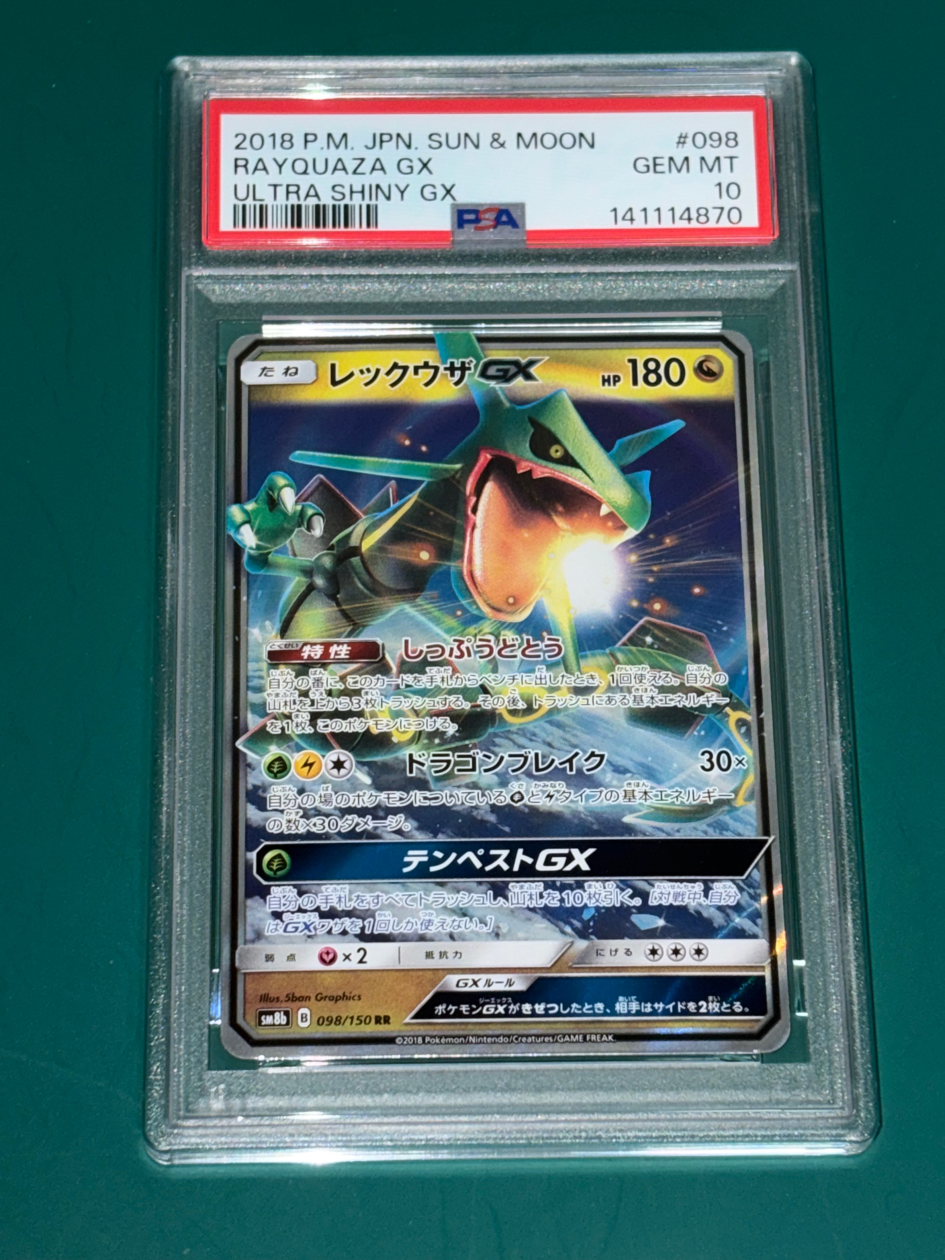 状態A】レックウザGX RR[SM8b 098/150](ハイクラスパック「GXウルトラ
