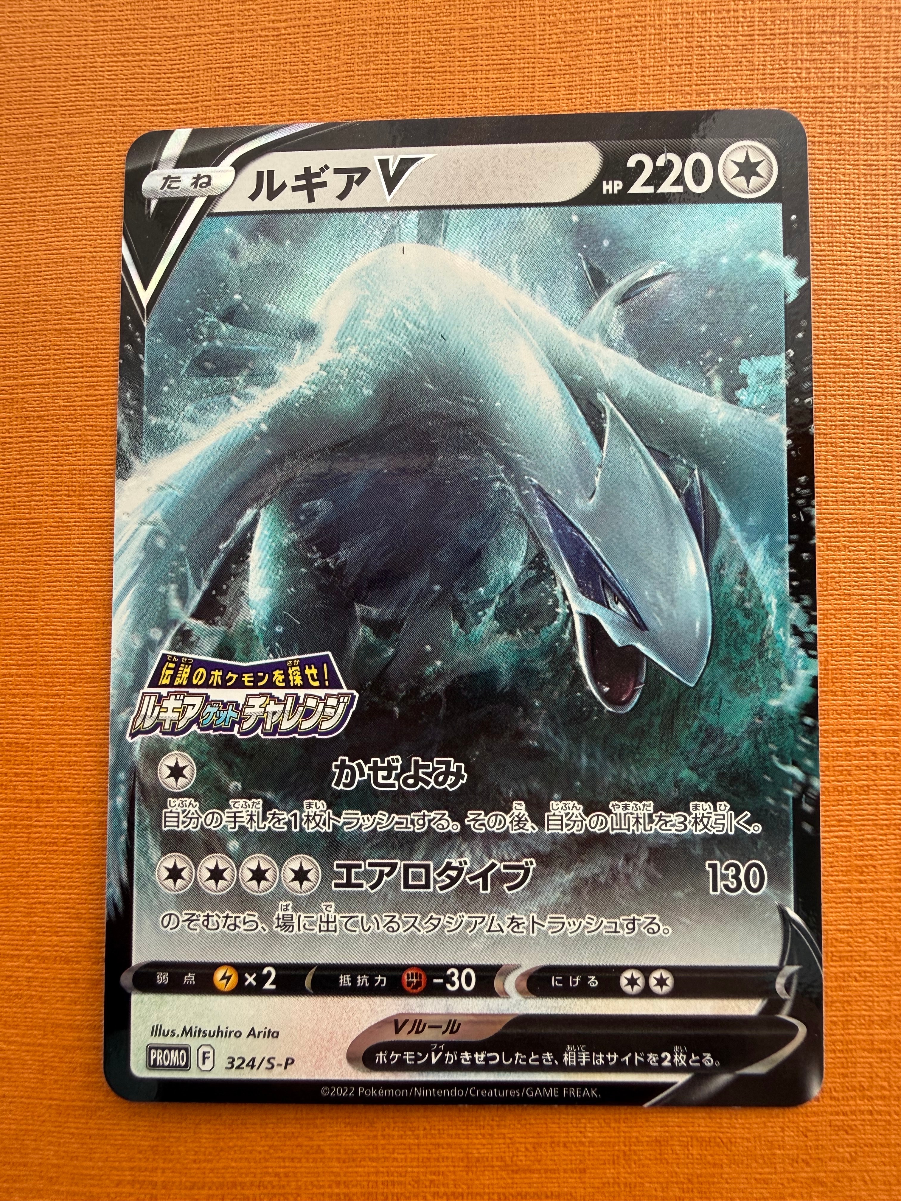 PSA10】ルギアV: プロモ[324 S-P](プロモーションカード「S-P」) 1枚の