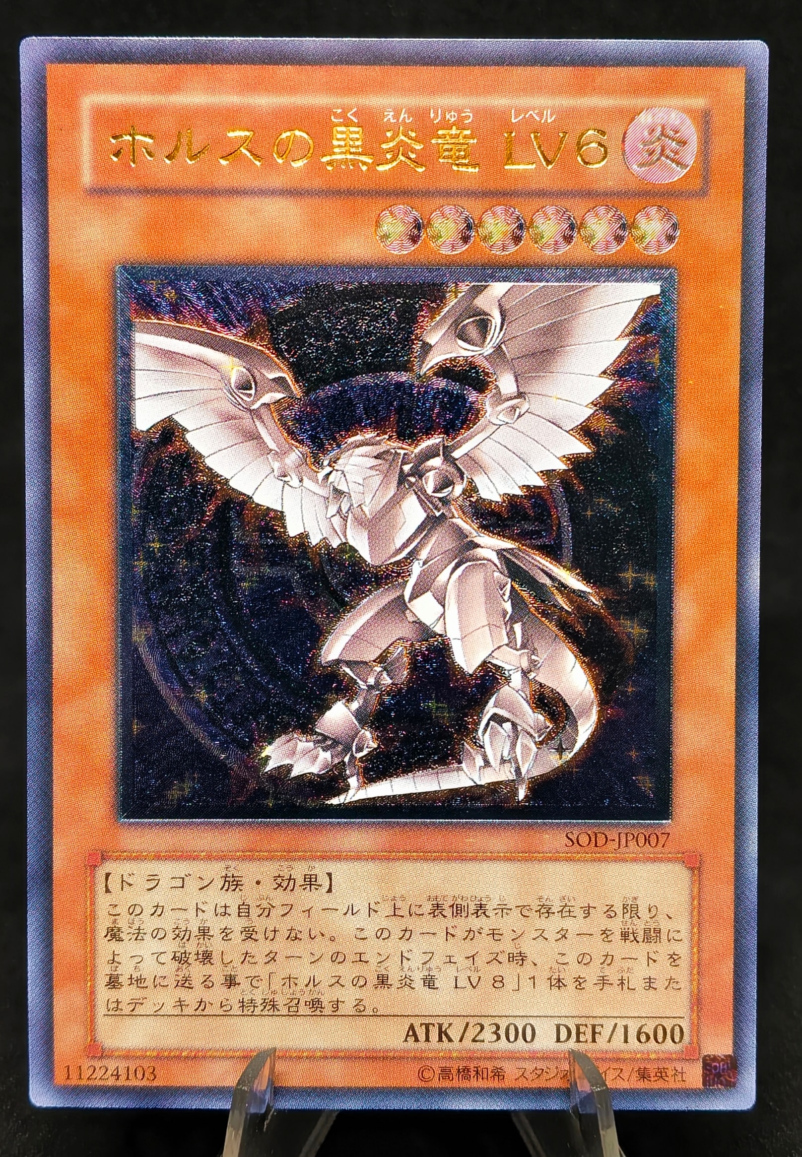 A（きれいな状態）】ホルスの黒炎竜 LV6 UL[SOD-JP007](ソウル オブ