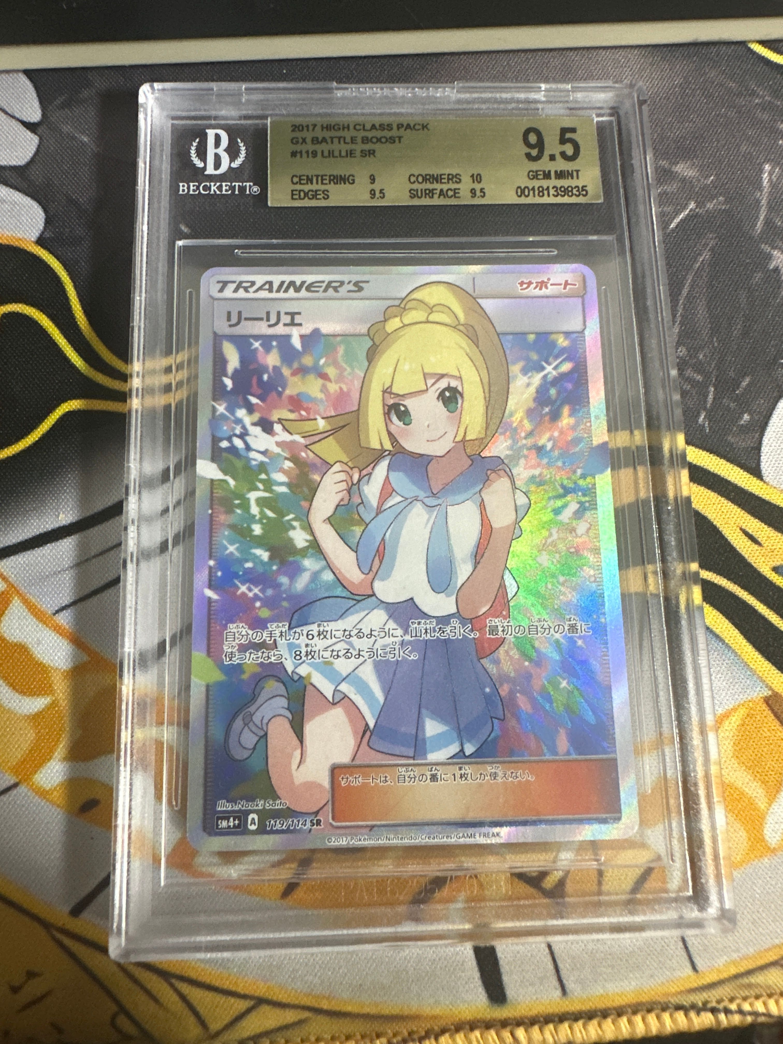 リーリエ（がんばリーリエ） SR[SM4+ 119/114](ハイクラスパック「GXバトルブースト」)