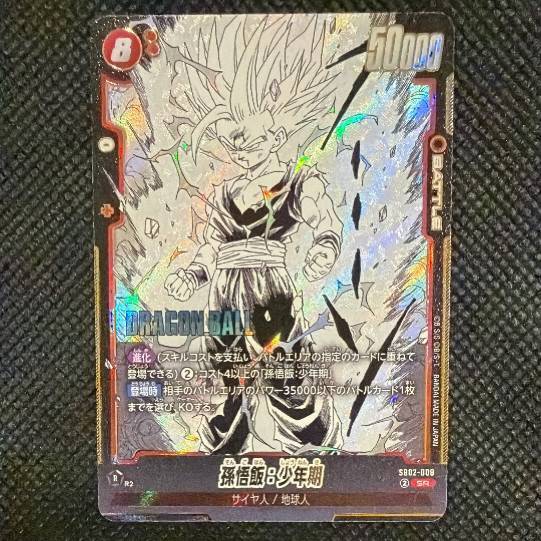 孫悟飯:少年期 SR [SB02-008](フュージョンワールド「MANGA BOOSTER 02」)