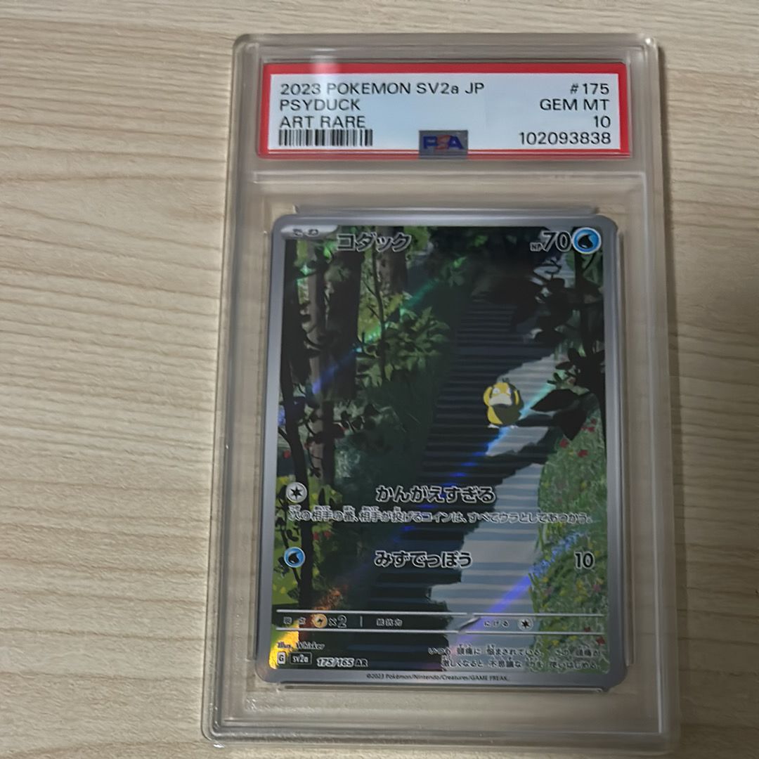コダック AR[SV2a 175/165](強化拡張パック「ポケモンカード151」)