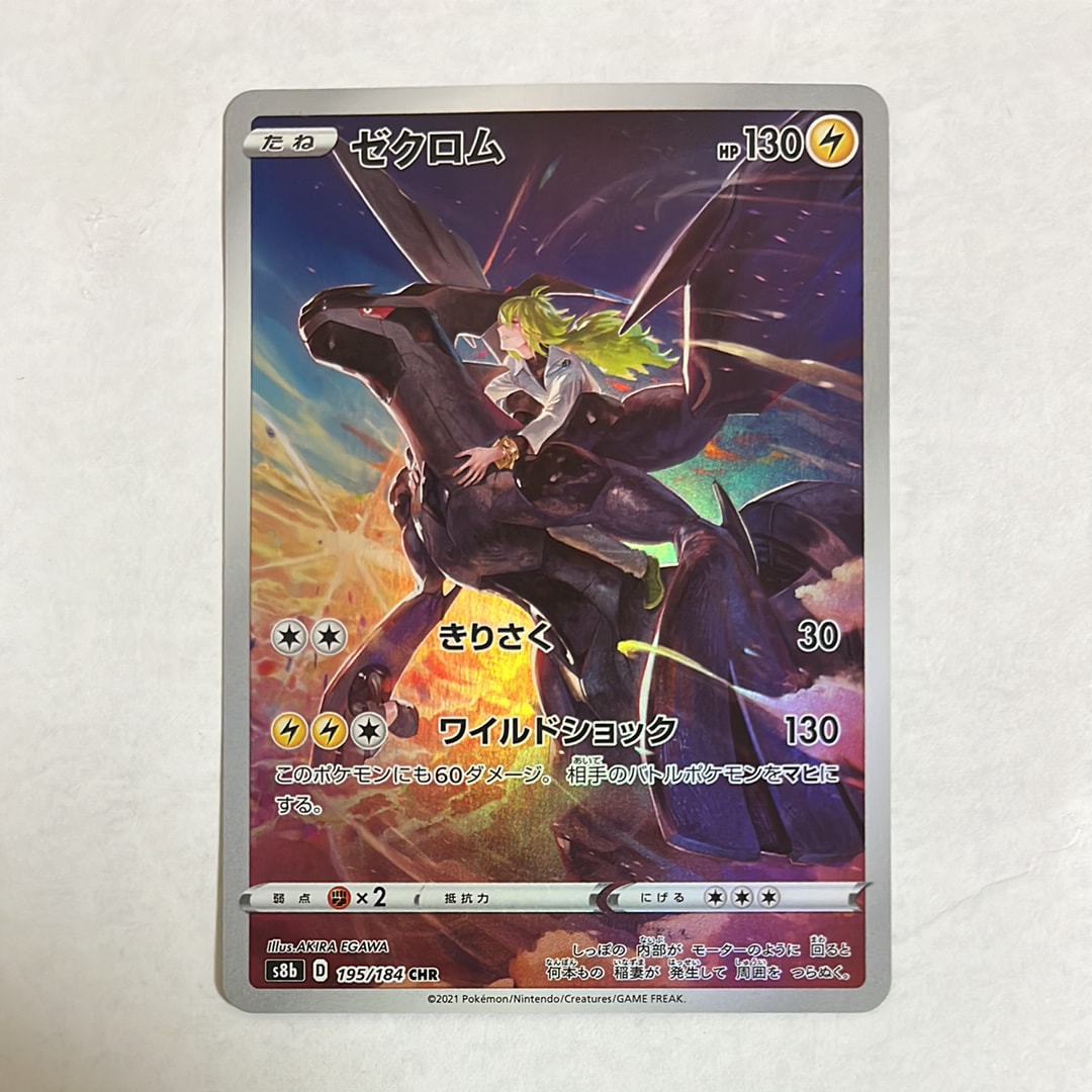 【ゾロ目】ゼクロム CHR PSA10 S8b VMAXクライマックス PSA10】ゼクロム CHR S8b VMAXクライマックス キリ番 - メルカリ