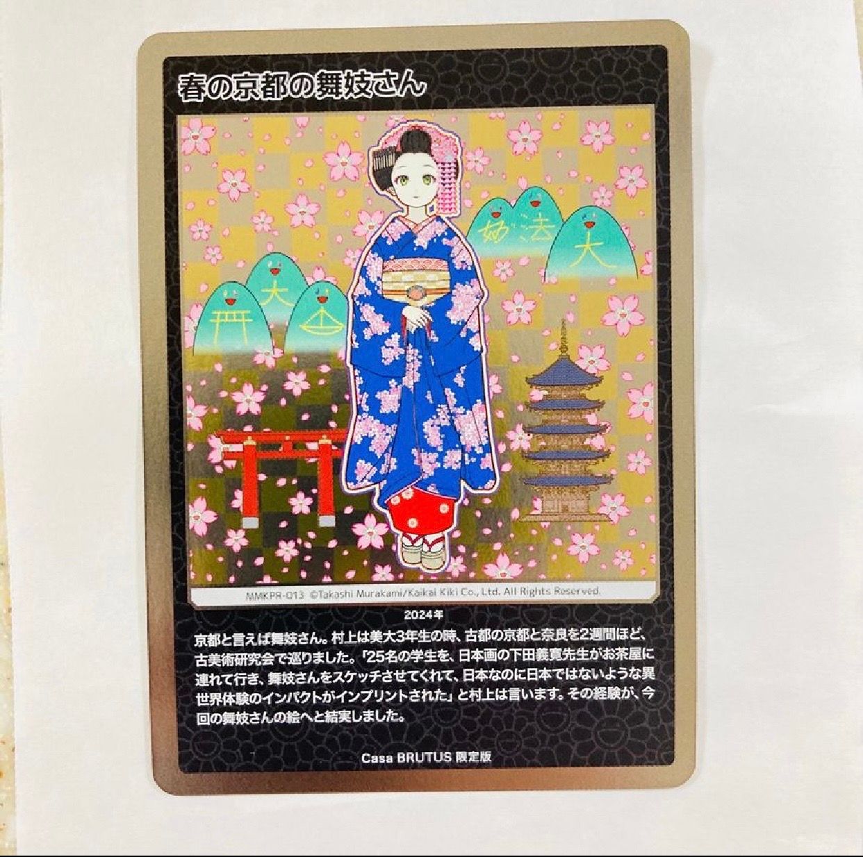 春の京都の舞妓さん [MMKPR-013](ムラカミフラワーズ 村上隆もののけ京都 COLLECTIBLE TRADING CARD「カーサ ブルータス 2024年4月号増刊 村上隆と京都」)
