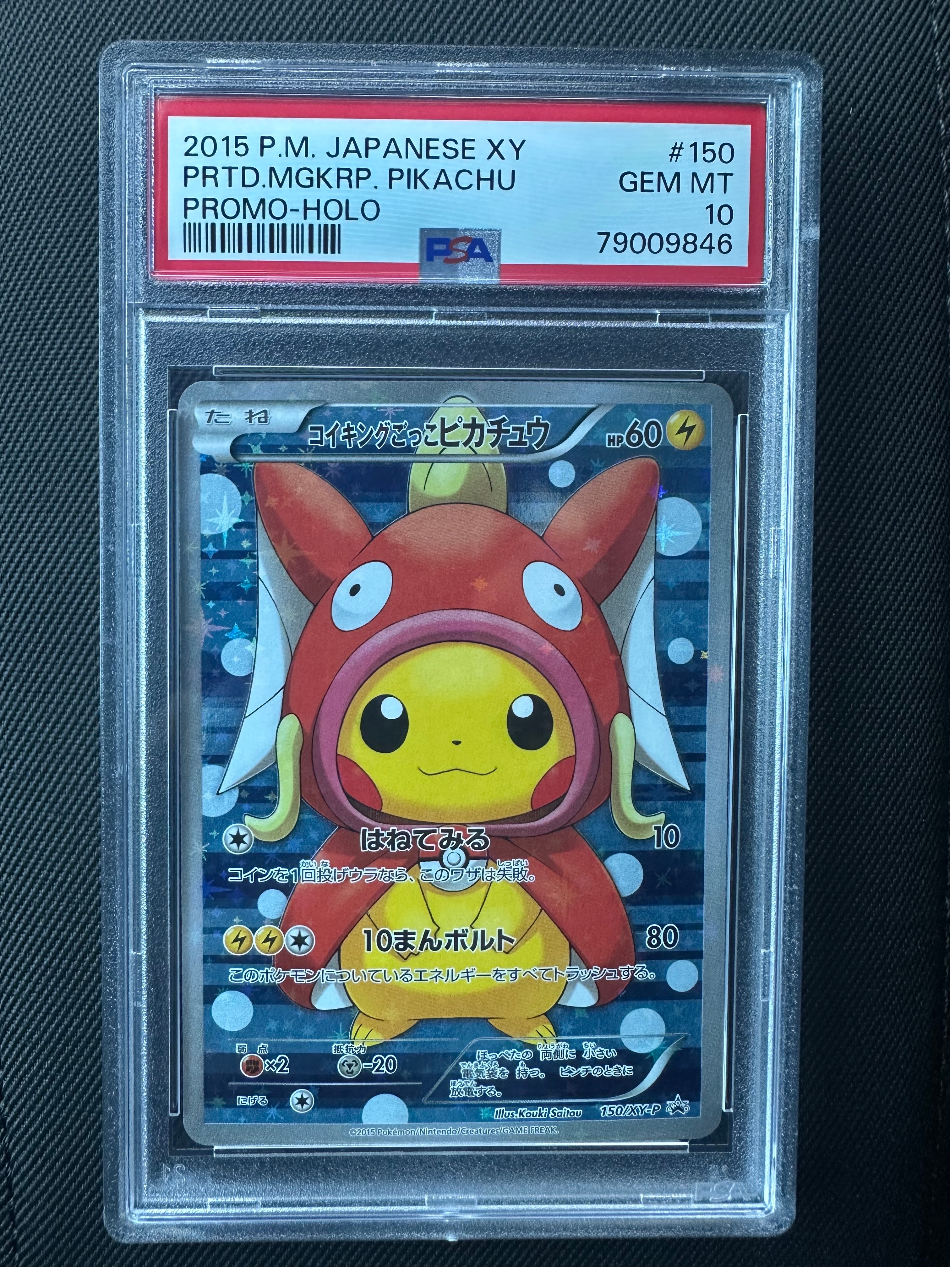 コイキングごっこピカチュウ: プロモ[XY-P 150/XY-P](プロモーションカード「XY-P」)