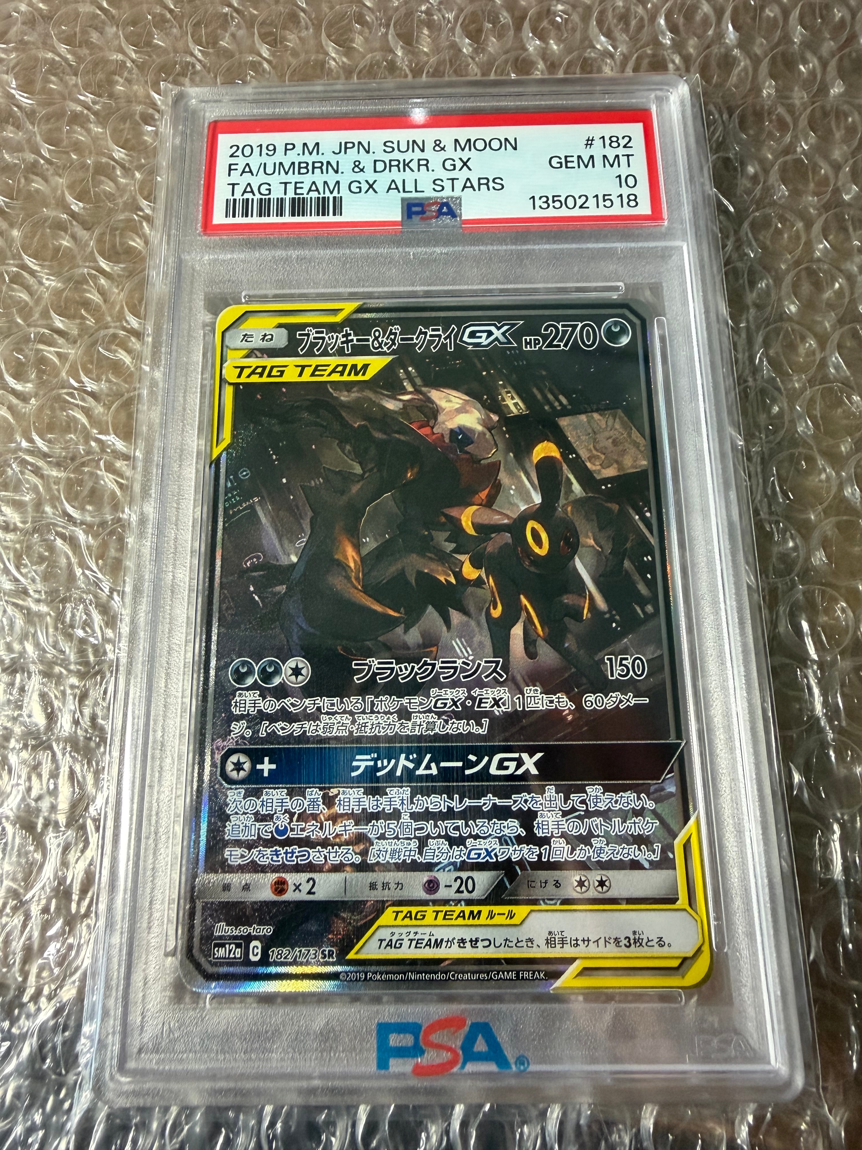 ブラッキー&ダークライGX SR: SA[SM12a 182/173](ハイクラスパック「TAG TEAM GX タッグオールスターズ」)