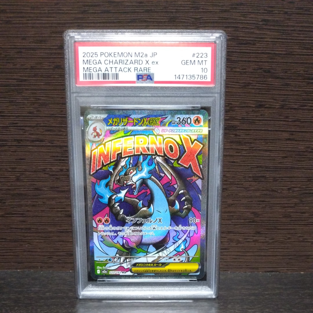 メガリザードンXex MA [M2a 223/193](ハイクラスパック「MEGAドリームex」)