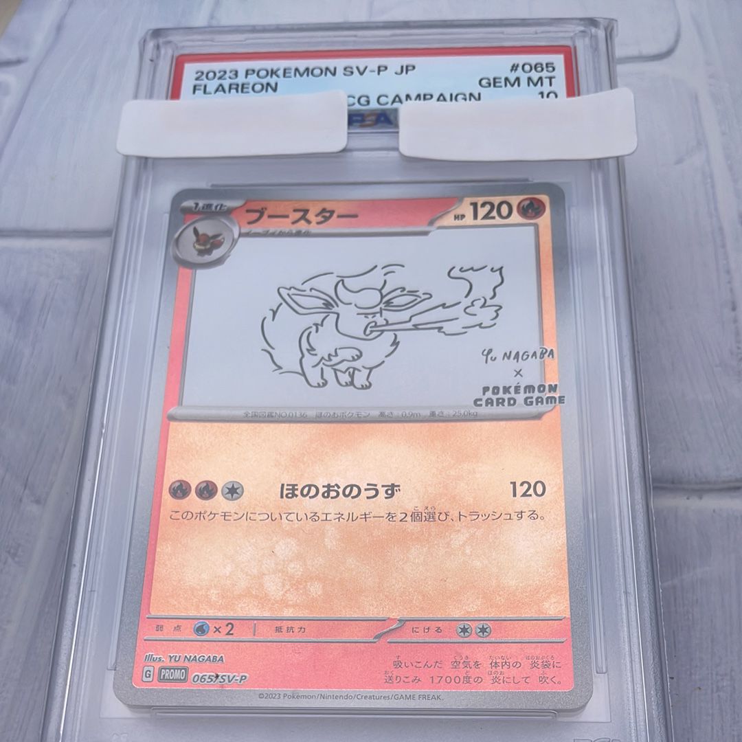 ブースター: プロモ [SV-P 065](「YU NAGABA×ポケモンカードゲーム」プロモーションカード「SV-P」)
