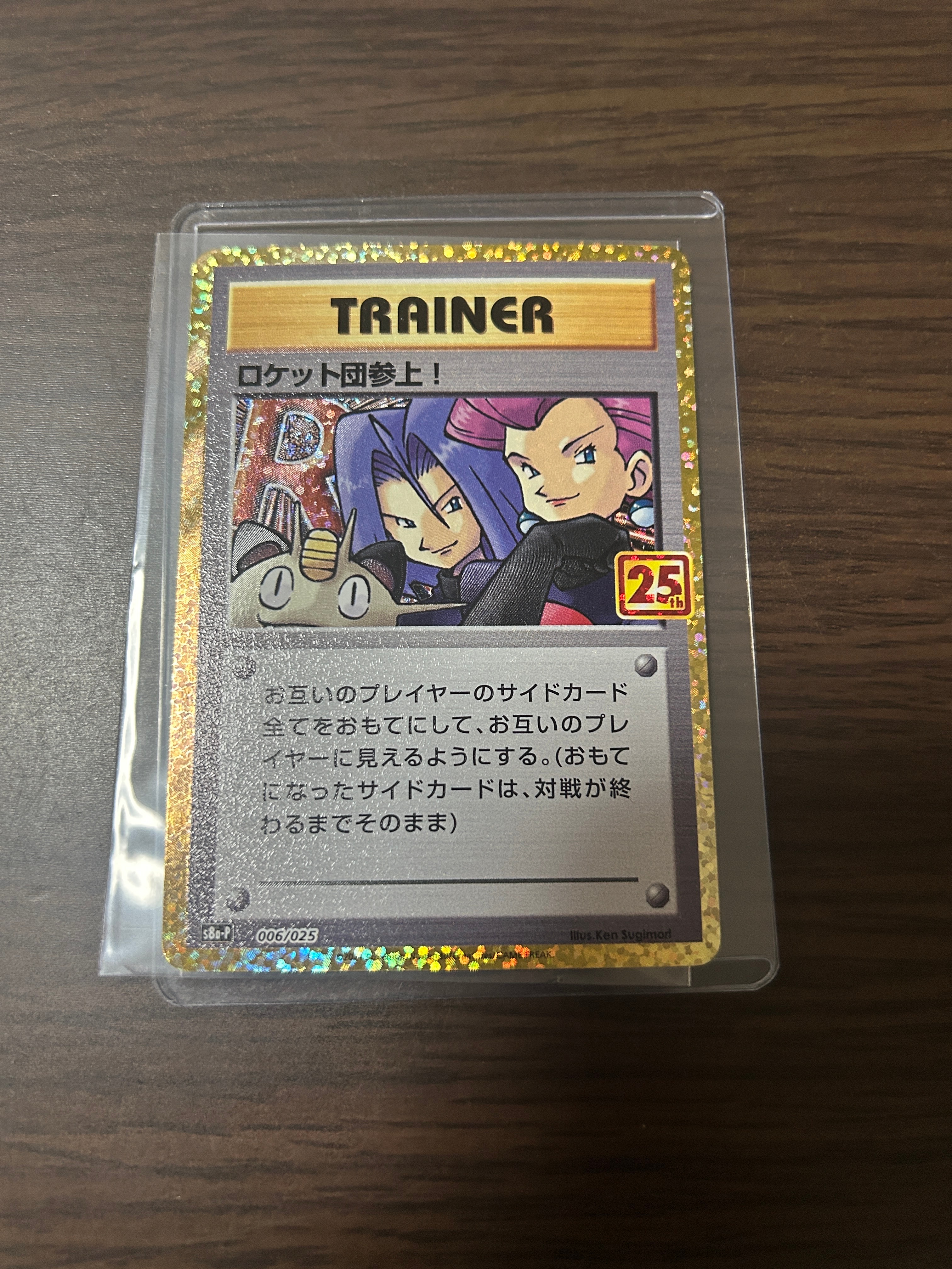 PSA10】ロケット団参上！: プロモ[S8a-P 006/025](プロモカードパック