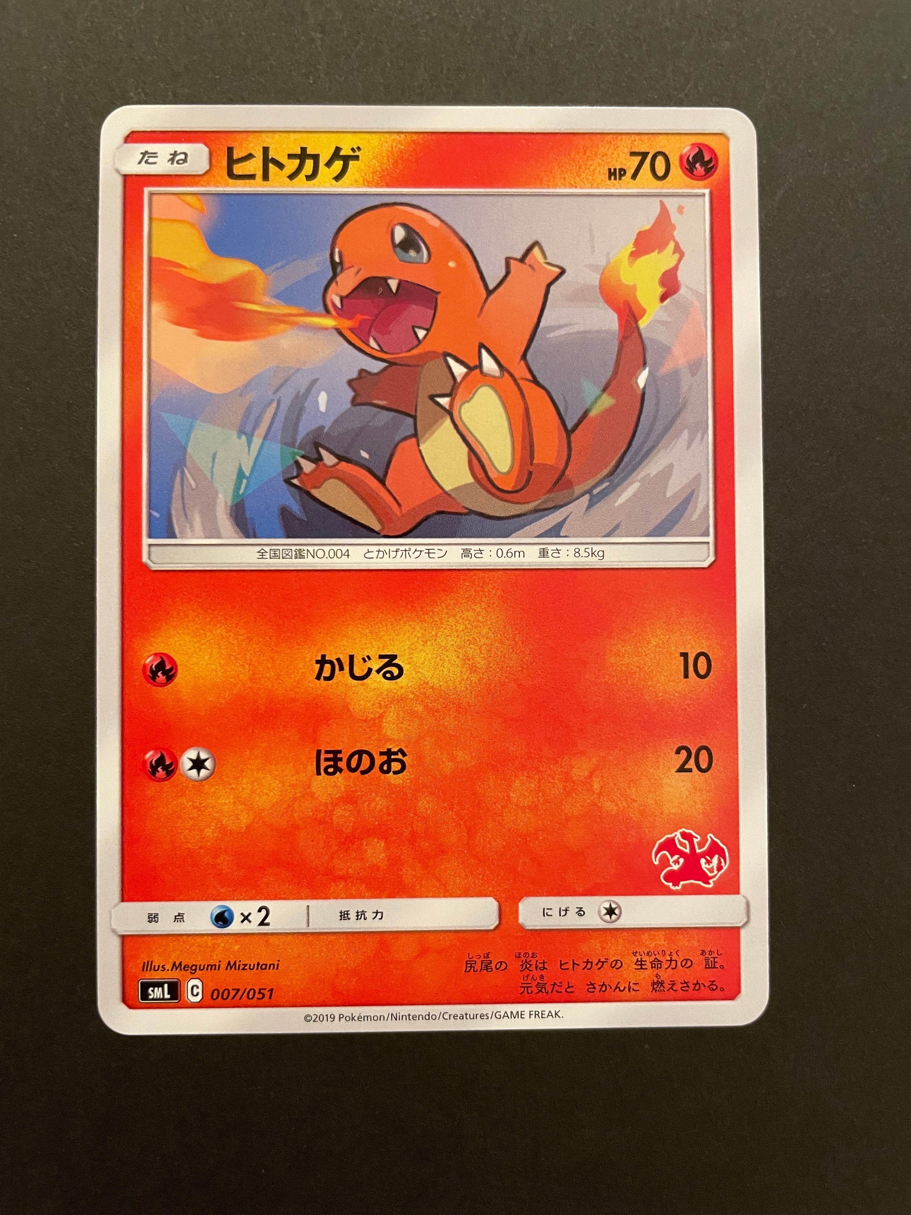 ヒトカゲ [SML 007/051](サン&ムーン「ファミリーポケモンカードゲーム」)