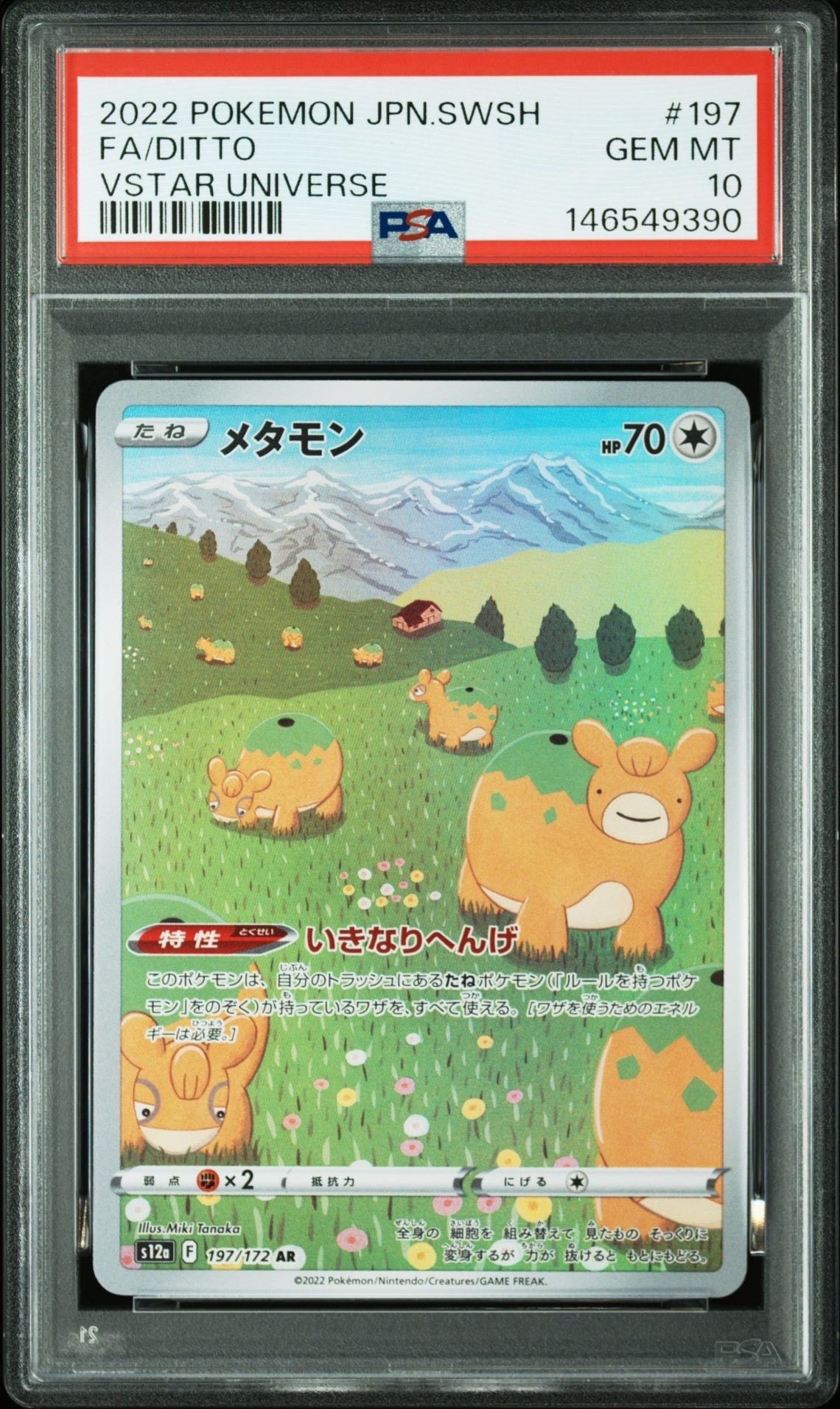 【PSA10】メタモン AR S12a VSTARユニバース ポケモンカード PSA10 ポケモンカード メタモン AR VSTARユニバース 197/172 GEM MT