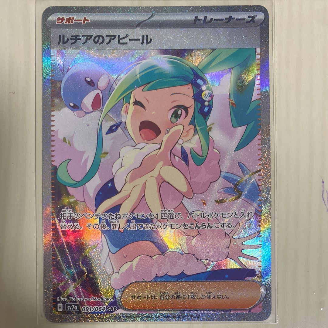 ルチアのアピール SAR [SV7a 091/064](強化拡張パック「楽園ドラゴーナ」)