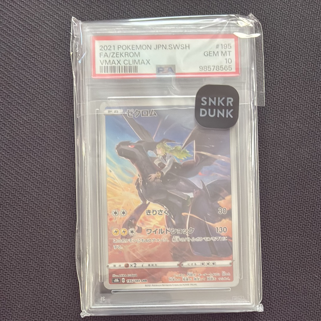 ゼクロム (N) CHR[s8b 195/184](ハイクラスパック「VMAXクライマックス」)