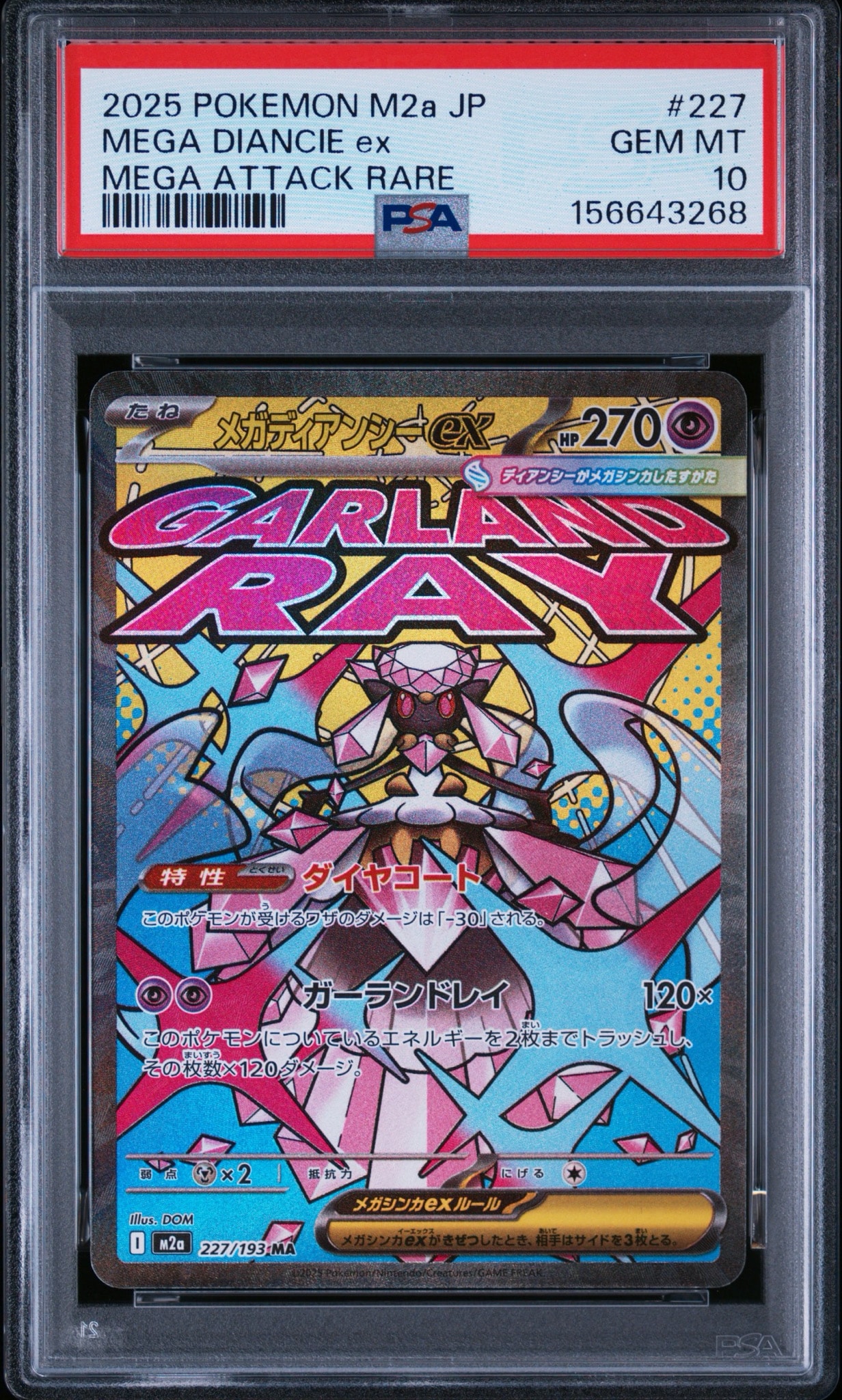 メガディアンシーex MA [M2a 227/193](ハイクラスパック「MEGAドリームex」)
