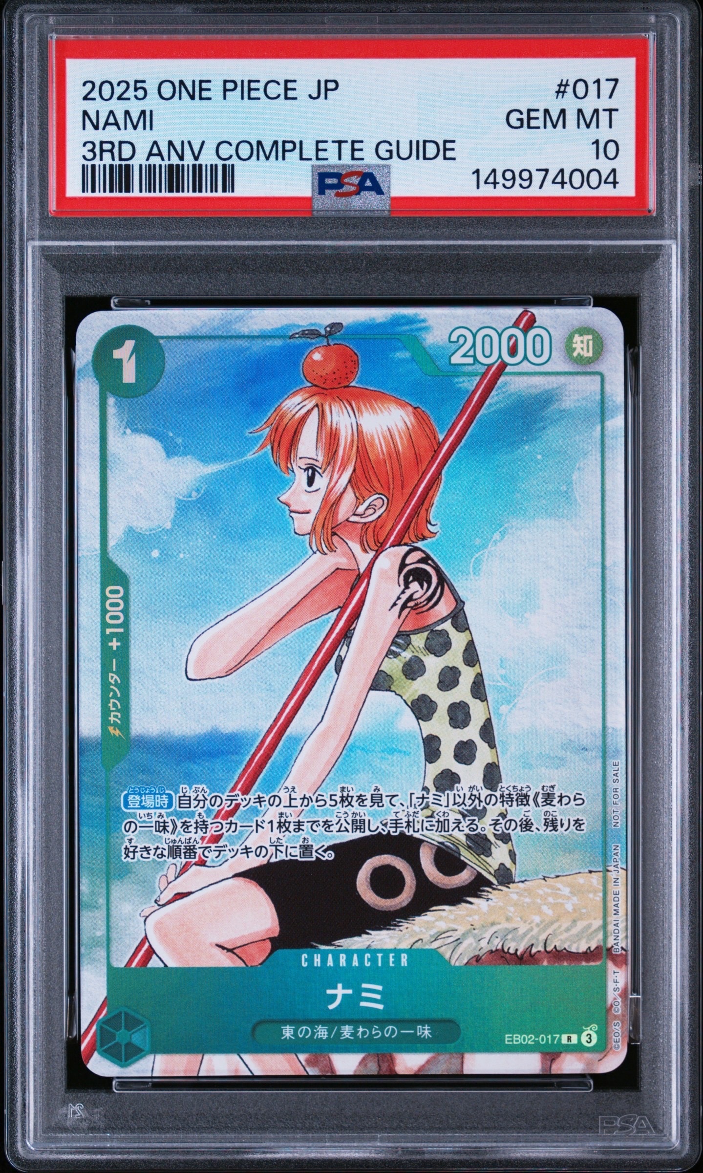 PSA10】ナミ R-SPC (和柄ナミ) [OP01-016] (ブースターパック 新時代の