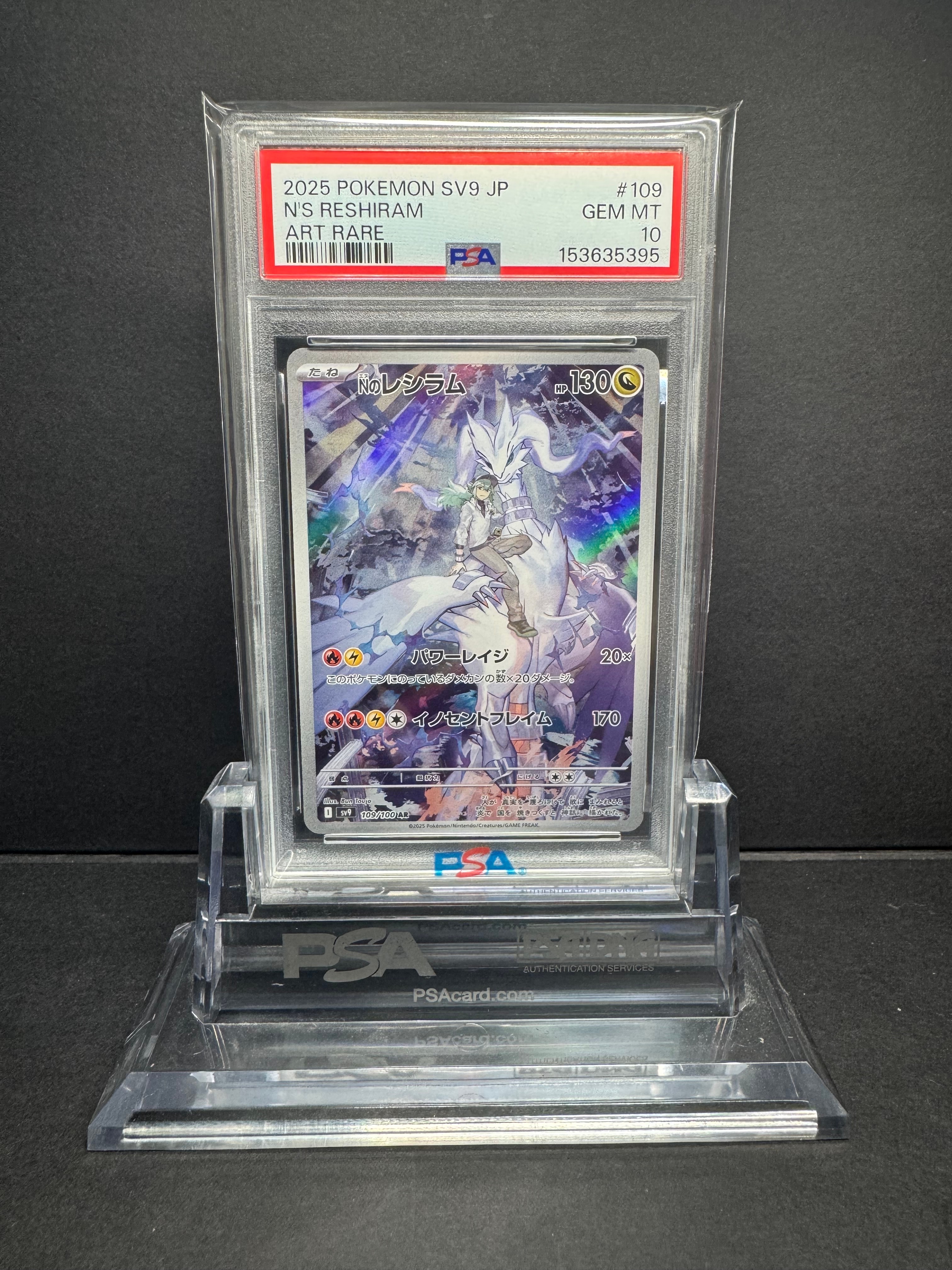 PSA10】Nのレシラム AR [SV9 109/100](拡張パック「バトルパートナーズ