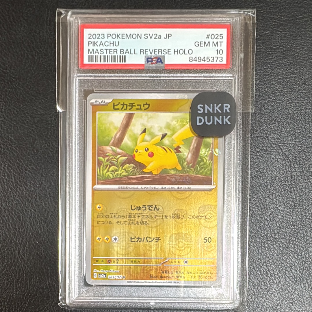 ピカチュウ C: マスターボールミラー (マスボピカチュウ) [SV2a 025/165](強化拡張パック「ポケモンカード151」)