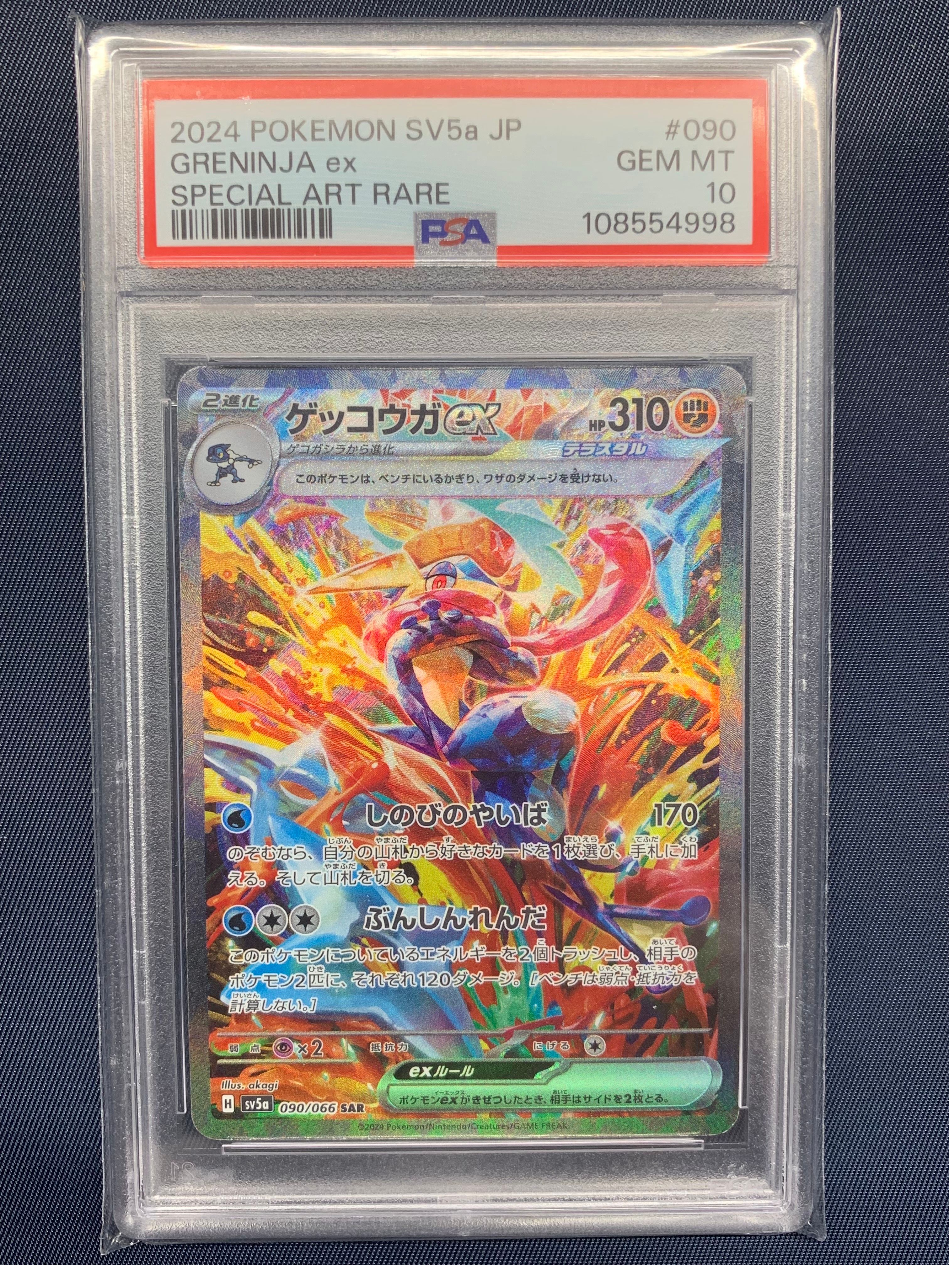 ゲッコウガex SAR [SV5a 090/066](強化拡張パック「クリムゾンヘイズ」)