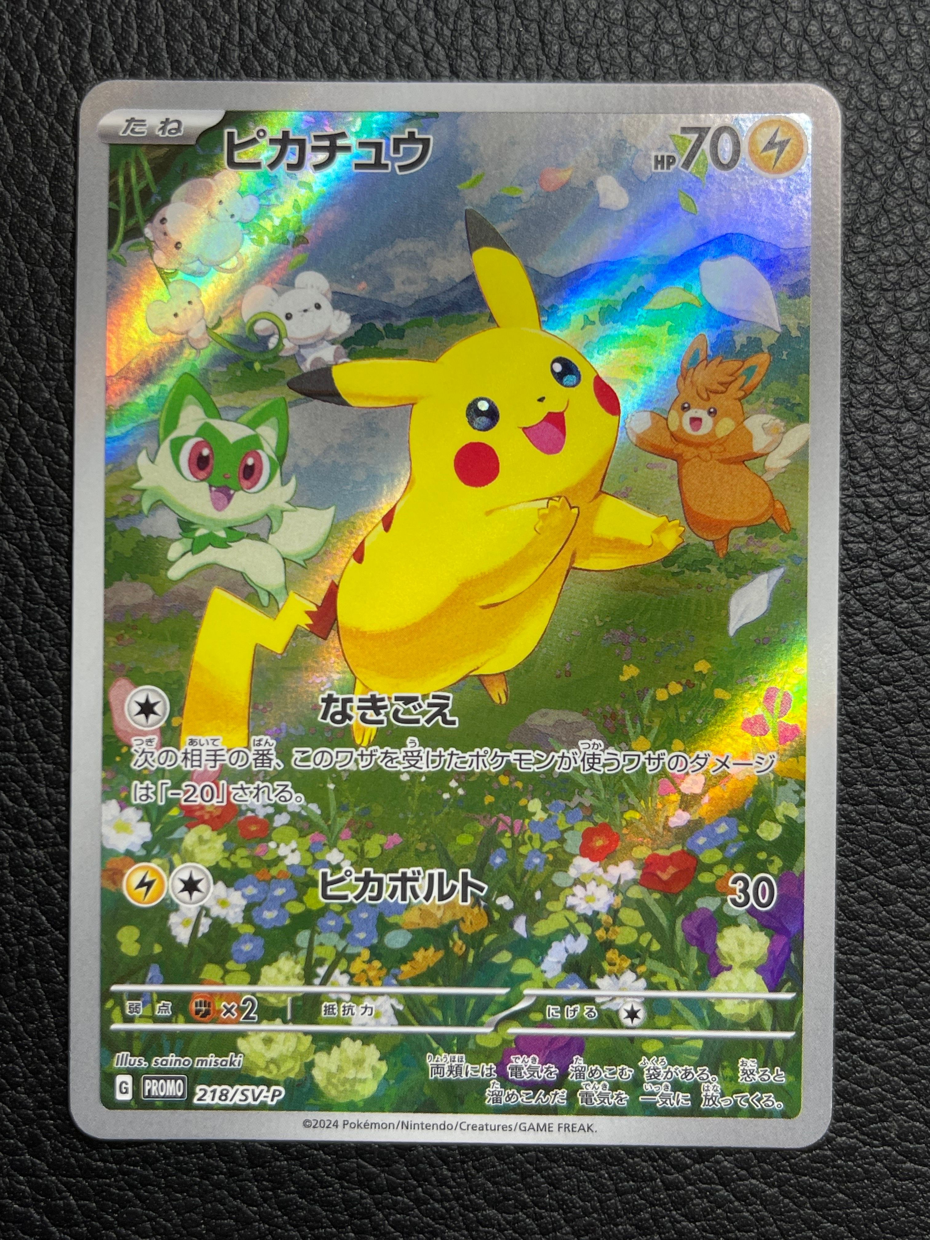 ピカチュウ P [SV-P 218](プロモカードパック「ポケカの夏がキタ!プロモカードGetキャンペーン!」)