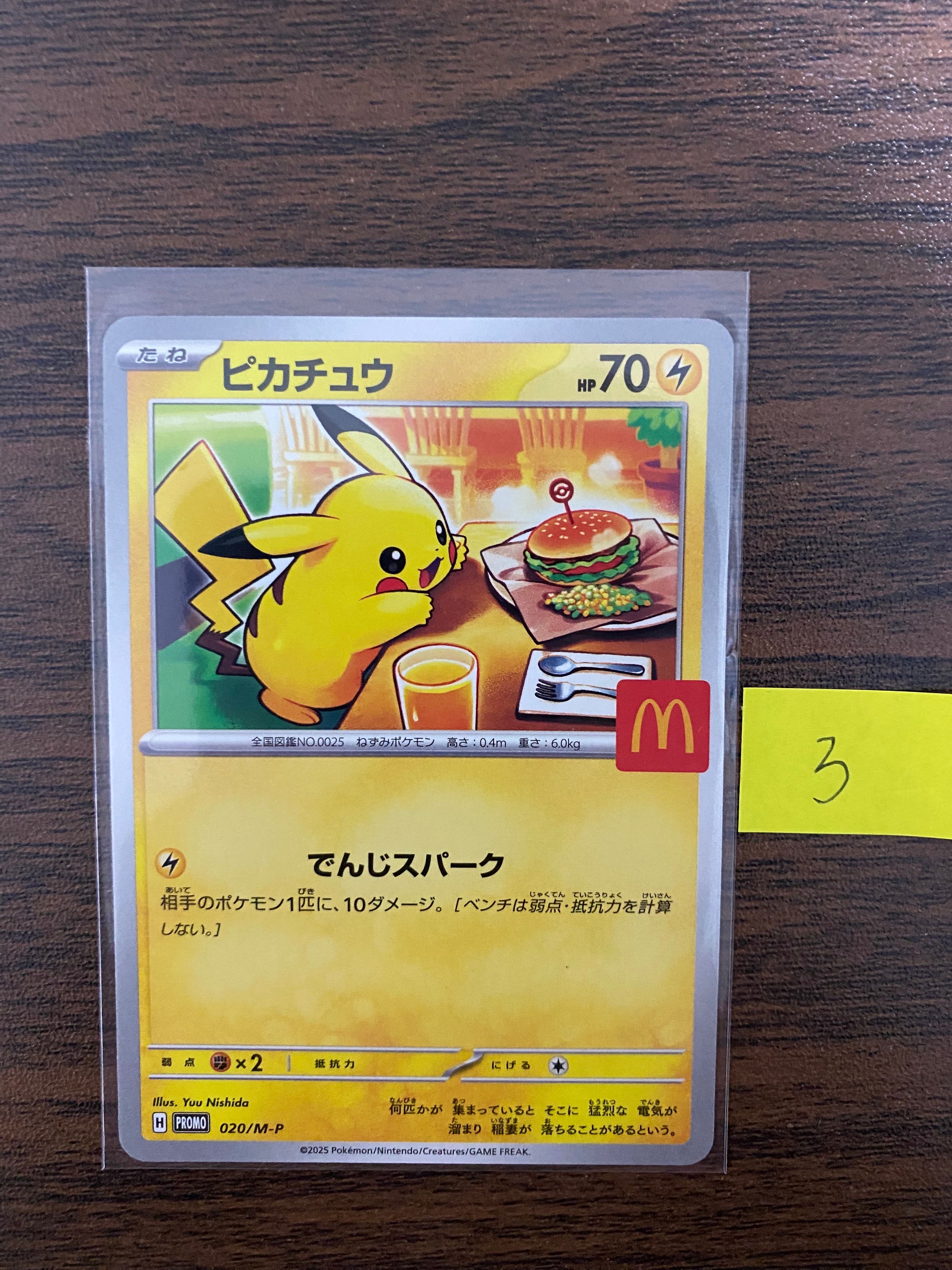 ピカチュウ P [M-P 020](プロモカードパック「マクドナルド ハッピーセット2025」)