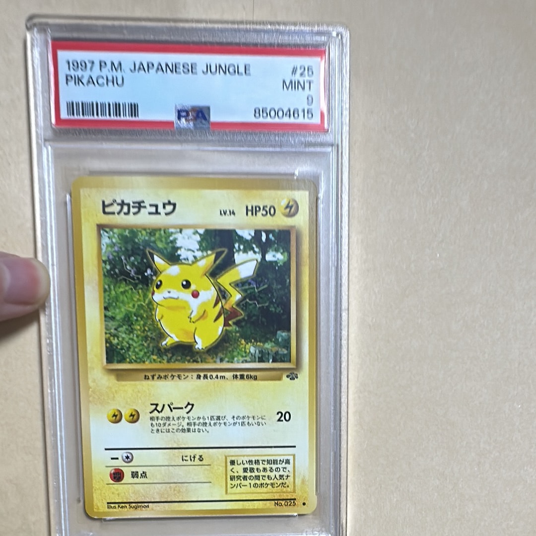 PSA8以下】ピカチュウ ○ : 旧裏 [PMCG2 No.025](拡張パック「ポケモン