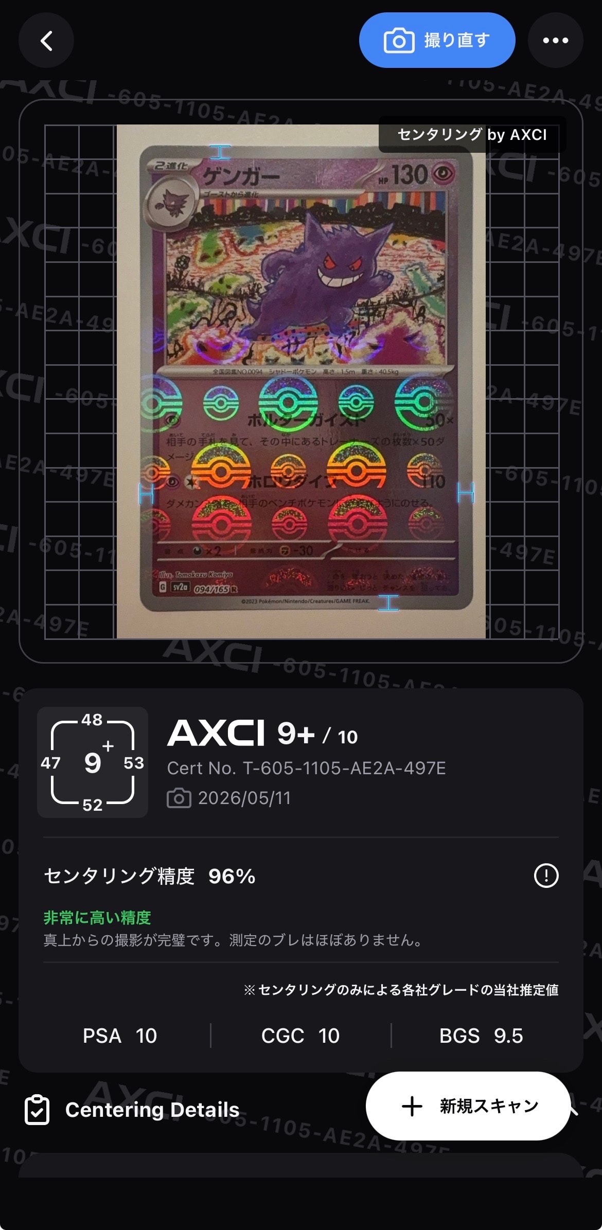 ゲンガー R: モンスターボールミラー[SV2a 094/165](強化拡張パック「ポケモンカード151」)