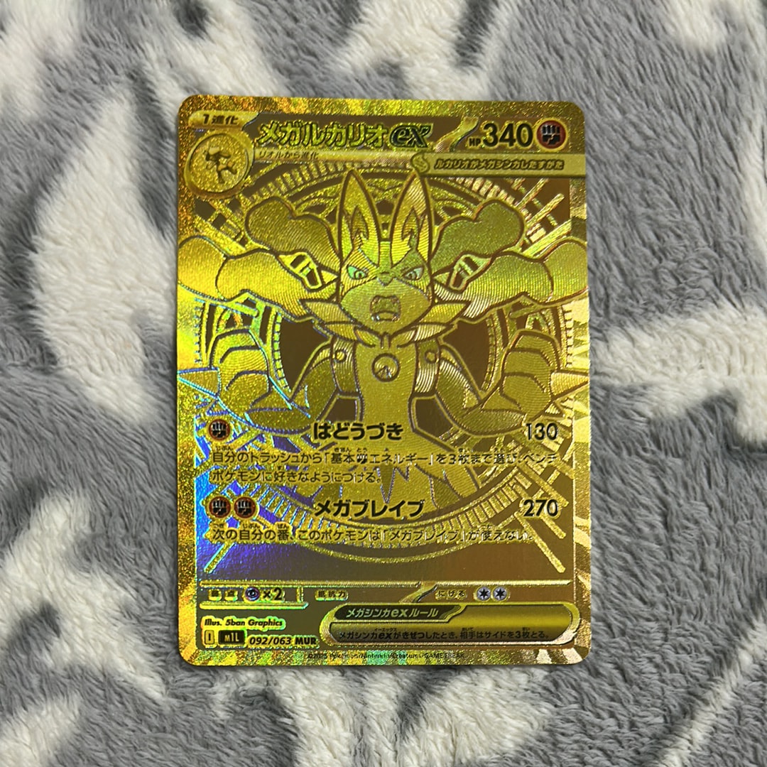 PSA10】メガルカリオex MUR [M1L 092/063](拡張パック「メガブレイブ