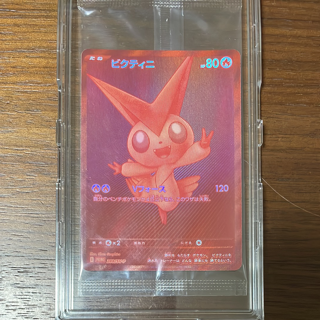 ビクティニ P [SV-P 288](プロモーションカード「ビクティニBWR争奪戦 上位賞 / おうちでブラックボルト・ホワイトフレア デッキ構築戦キャンペーン)